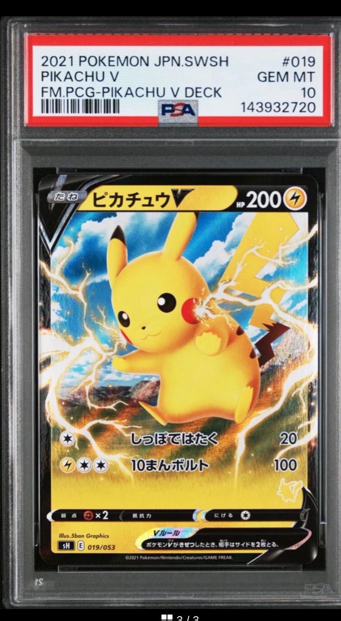 ピカチュウV [SH 019/053](ファミリーポケモンカードゲーム「ピカチュウV」)