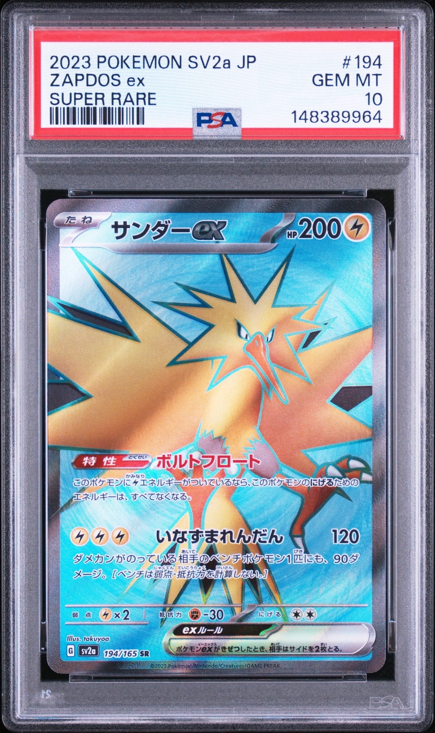 サンダーex SR[SV2a 194/165](強化拡張パック「ポケモンカード151」)の