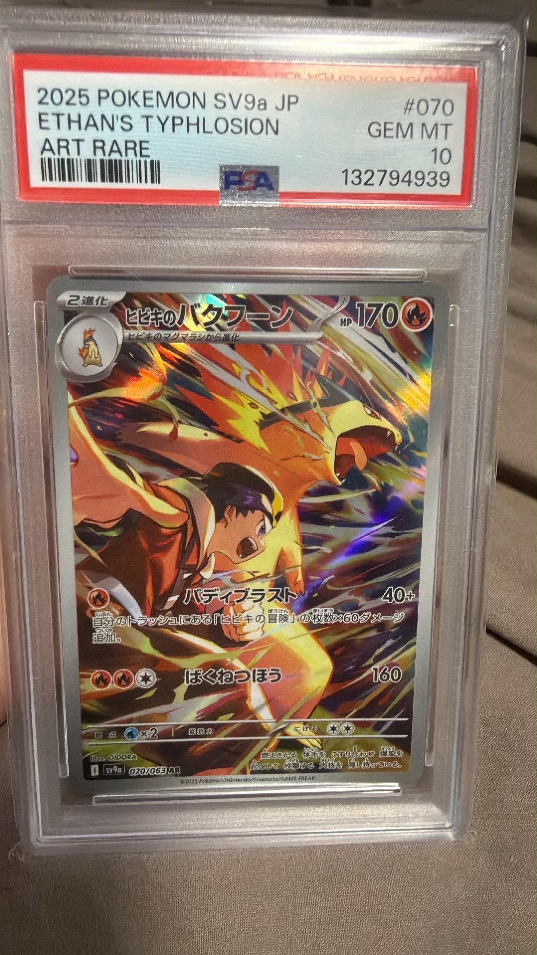 PSA10 ヒビキのバクフーン AR SV9a 熱風のアリーナ 070/063 PSA10】 ヒビキのバクフーン (AR) {070/063} [SV9a/熱風のアリーナ