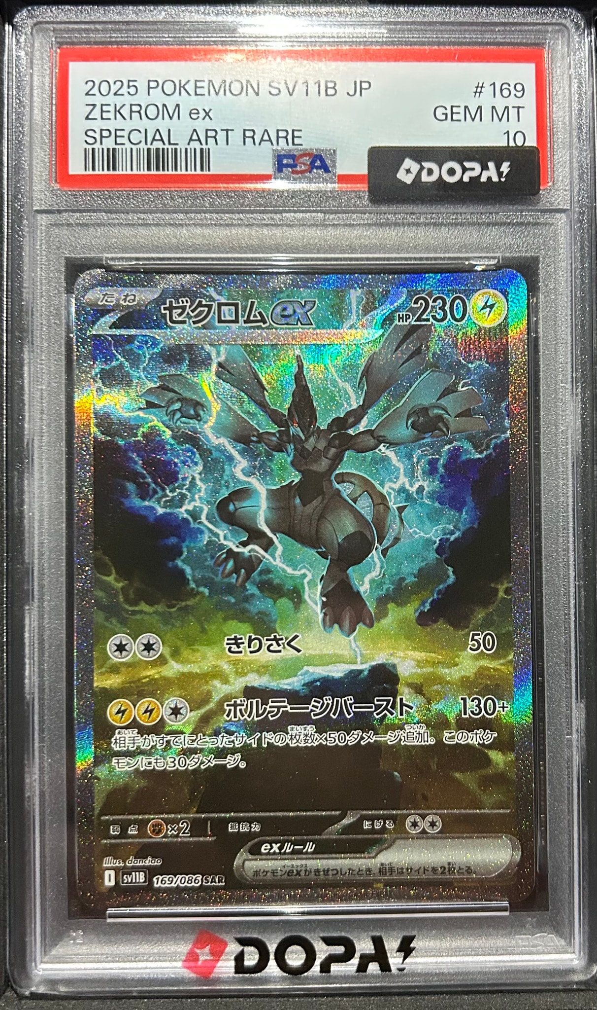 ゼクロムex SAR [SV11B 169/086](拡張パック「ブラックボルト」)通販