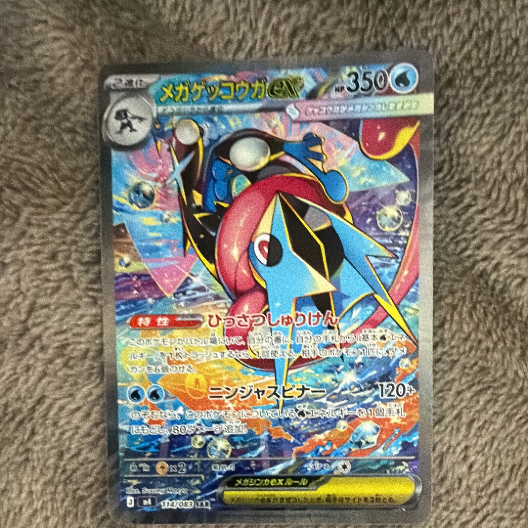 メガゲッコウガex SAR ニンジャスピナー PSA8以下】メガゲッコウガex メガゲッコウガex SAR ニンジャスピナー PSA8以下】メガゲッコウガex