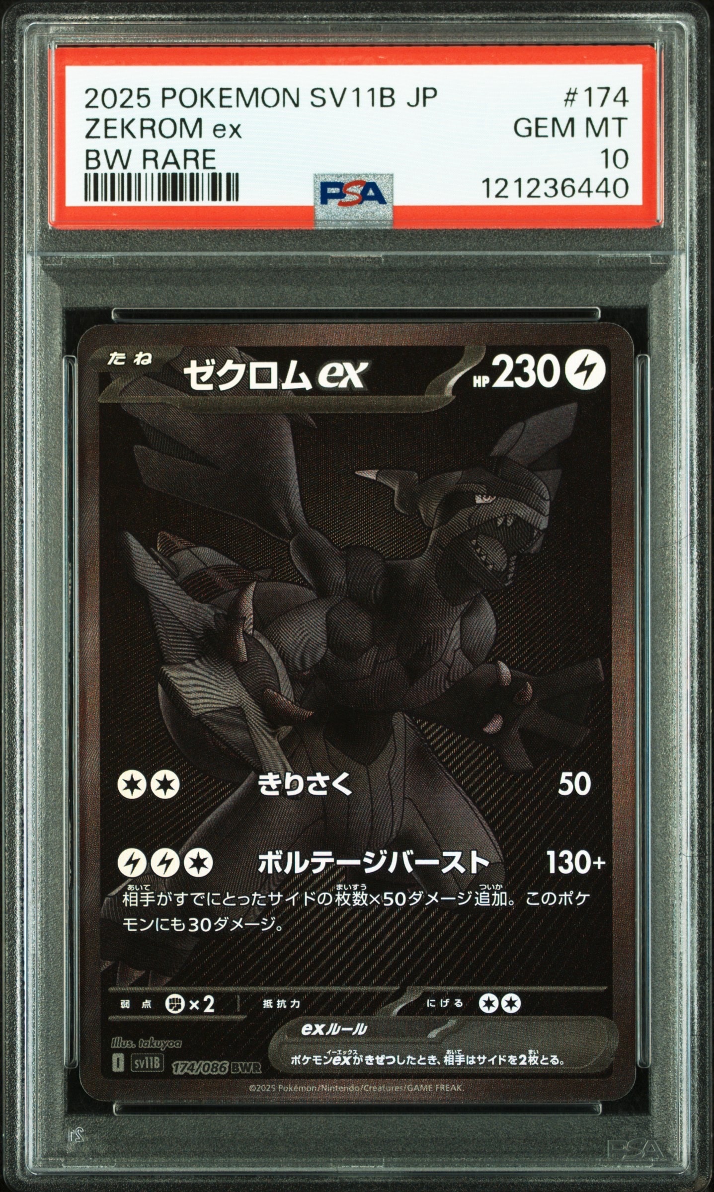 ゼクロムex BWR [SV11B 174/086](拡張パック「ブラックボルト」)