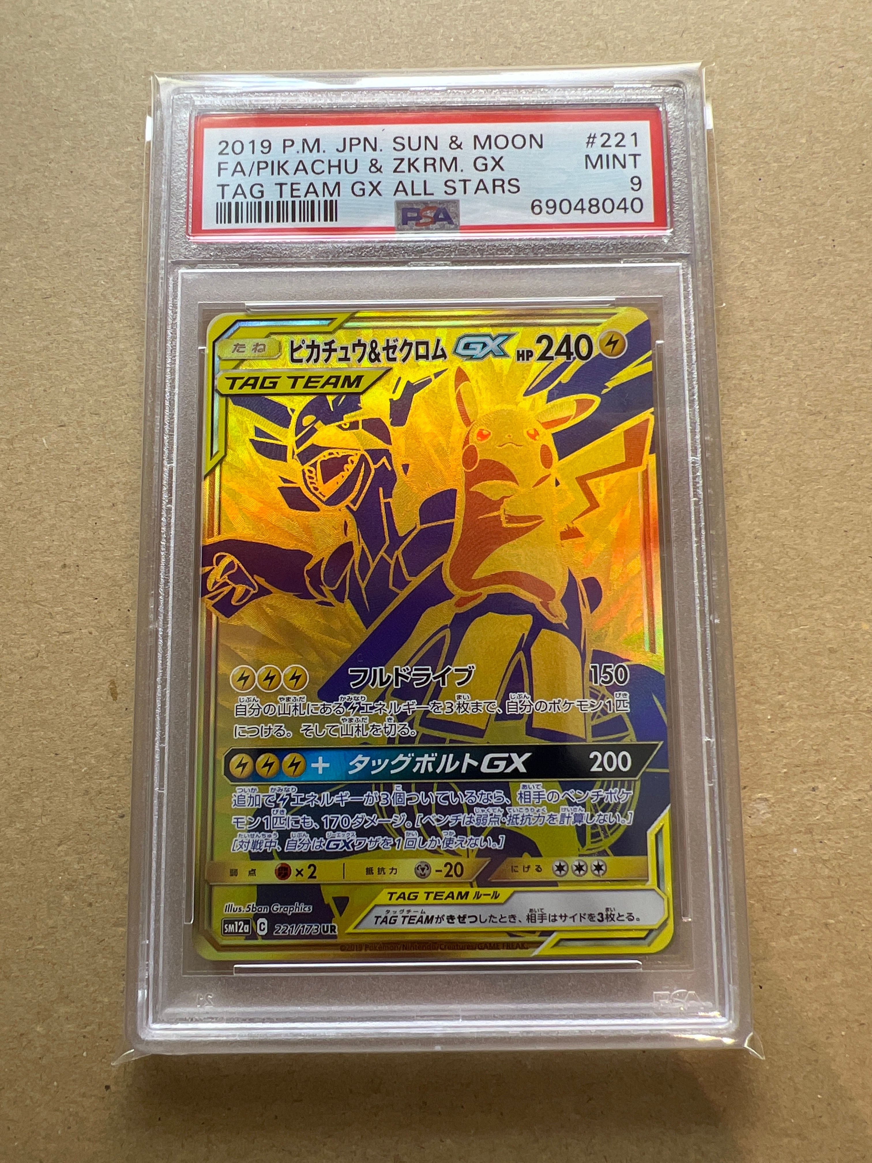 ピカチュウ&ゼクロムGX UR[SM12a 221/173](ハイクラスパック「TAG TEAM GX タッグオールスターズ」)