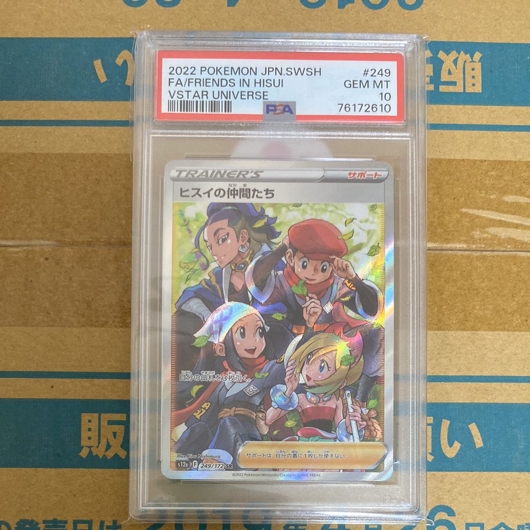 ヒスイの仲間たち SR[s12a 249/172](ハイクラスパック「VSTARユニバース」)