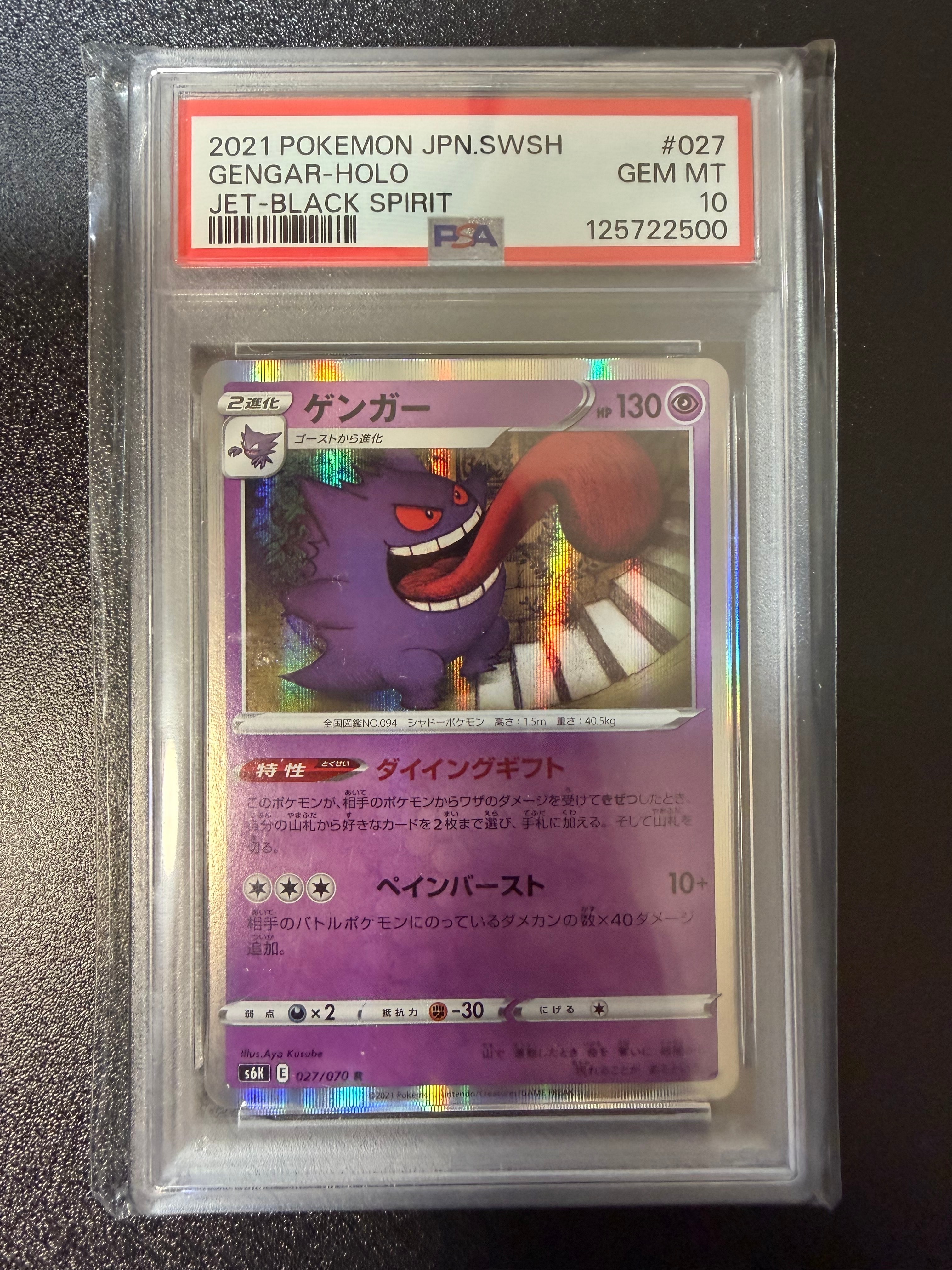 PSA10】ゲンガー R[s6K 027/070](拡張パック「漆黒のガイスト」) 1枚の