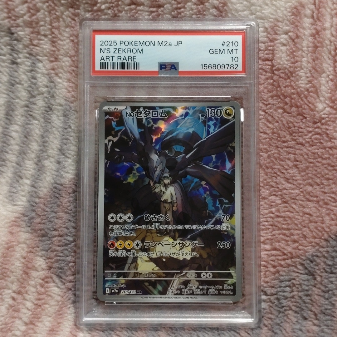 PSA10】Nのゼクロム AR [M2a 210/193](ハイクラスパック「MEGAドリーム