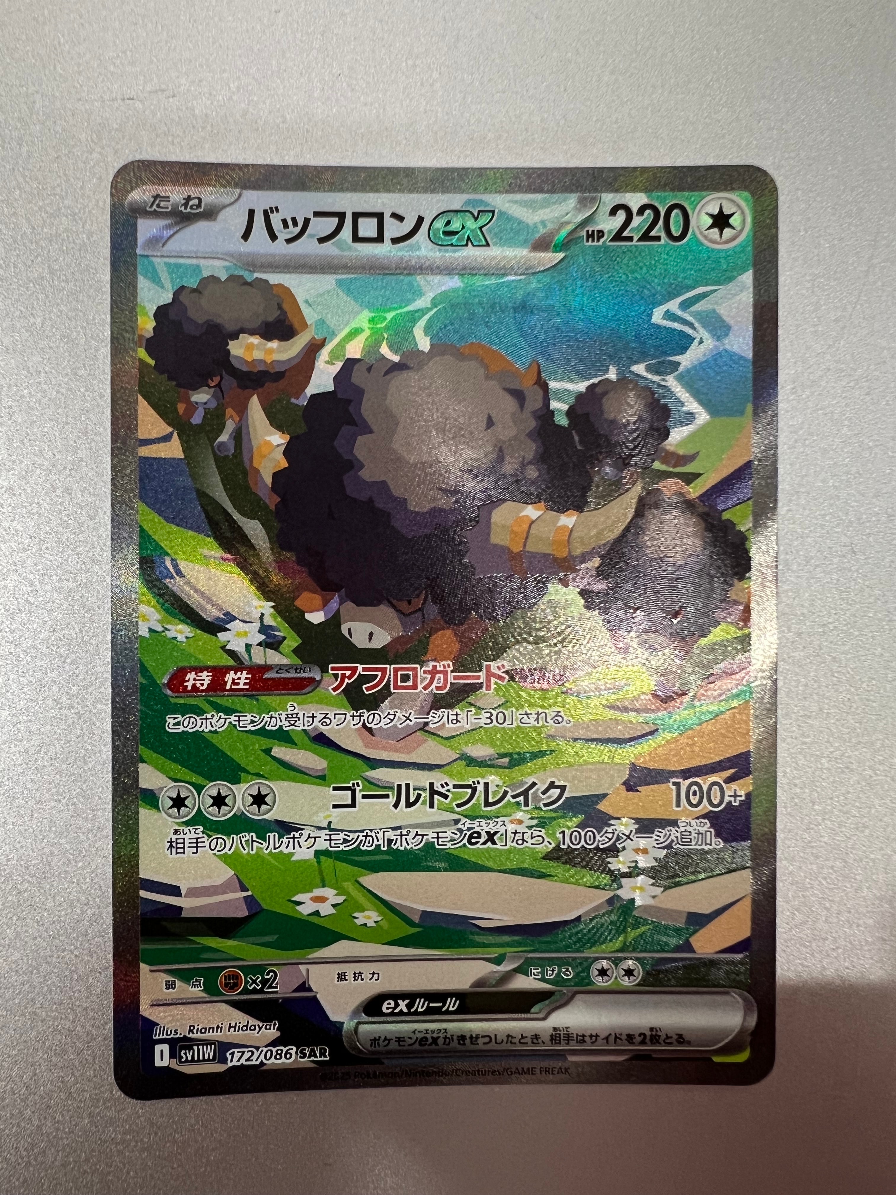 バッフロンex SAR [SV11W 172/086](拡張パック「ホワイトフレア」)の