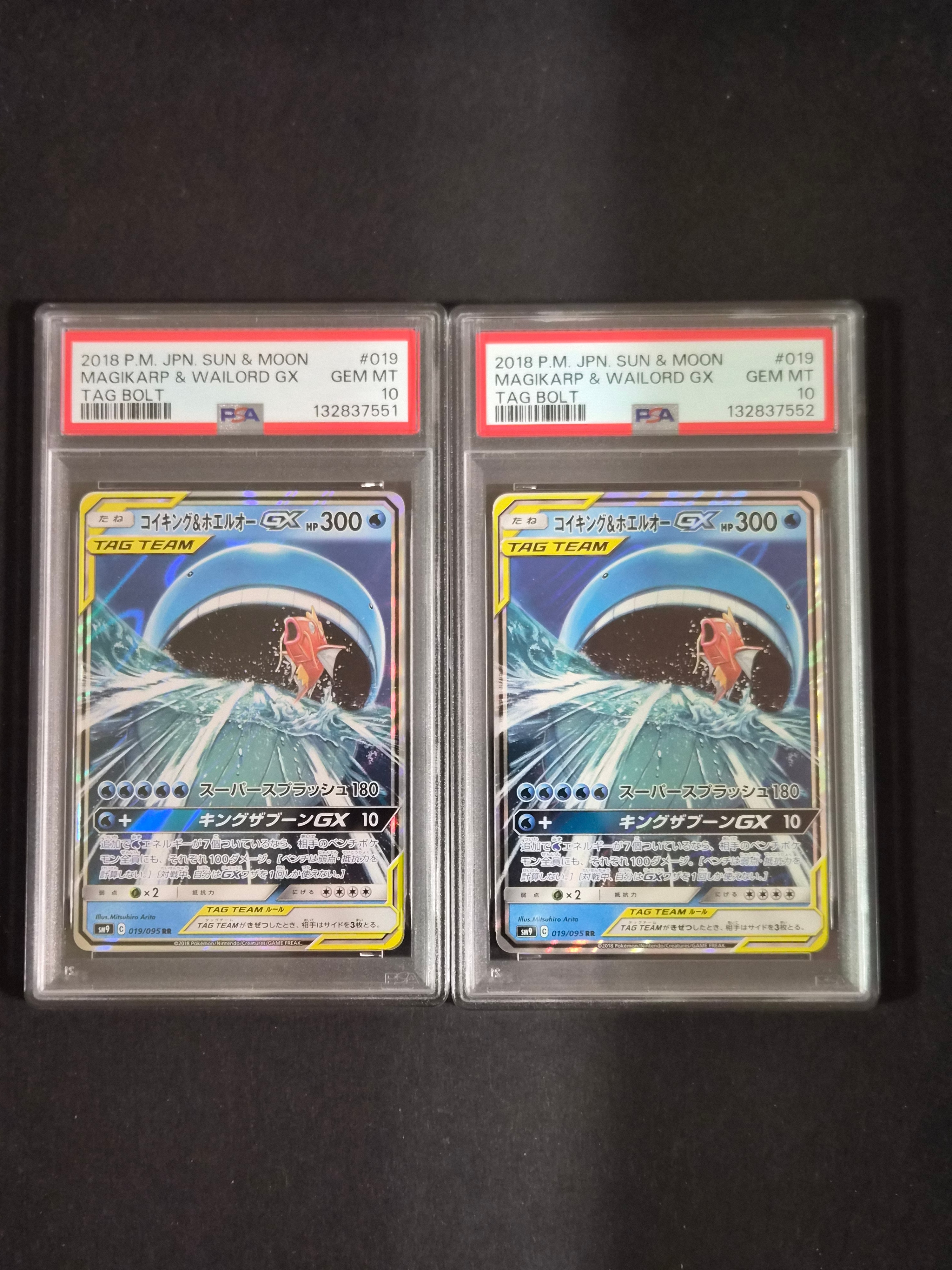 PSA10】コイキング&ホエルオーGX RR [SM9 019/095](拡張パック「タッグ