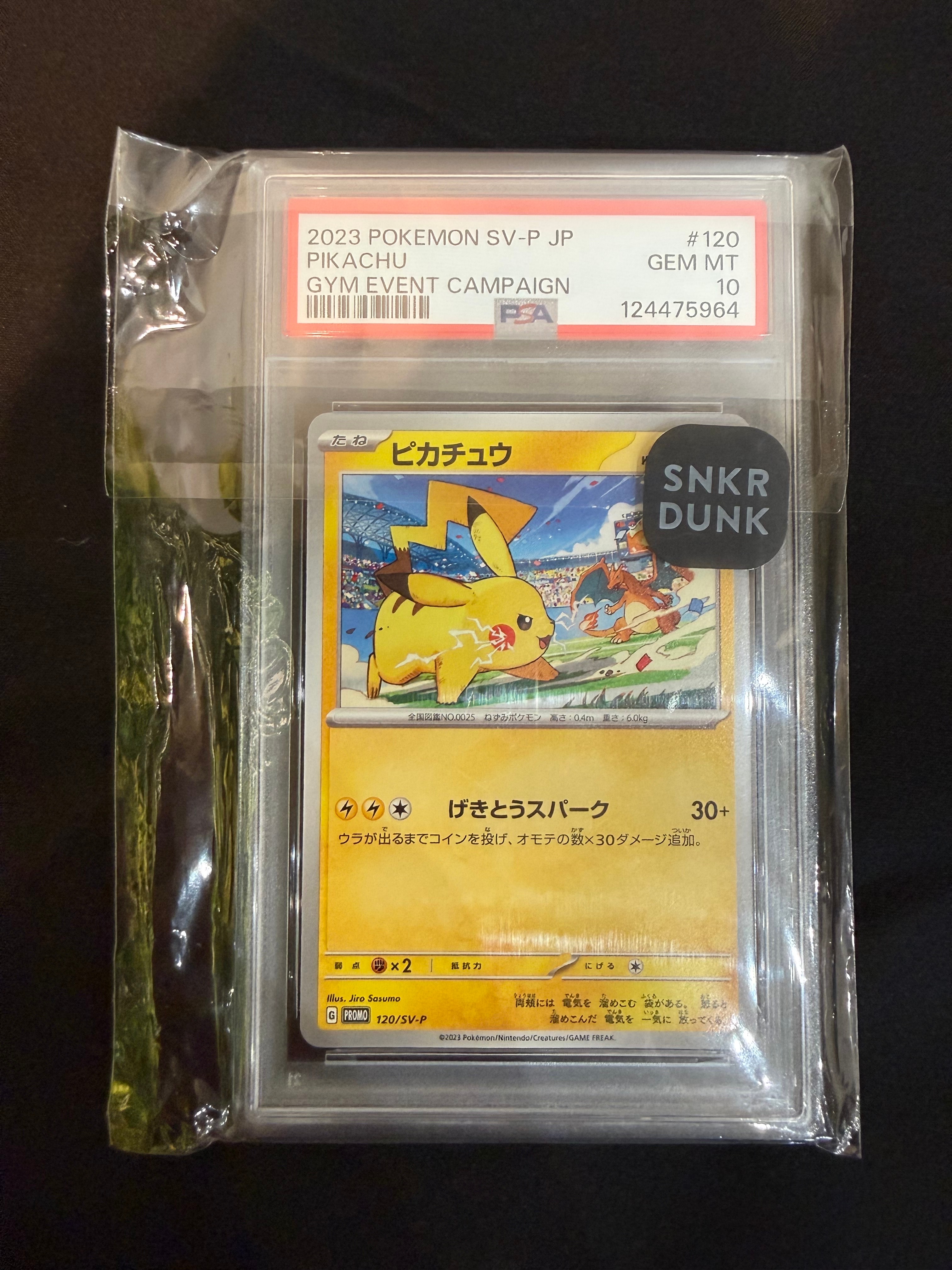 ピカチュウ: プロモ [SV-P 120](プロモーションカード「SV-P」)