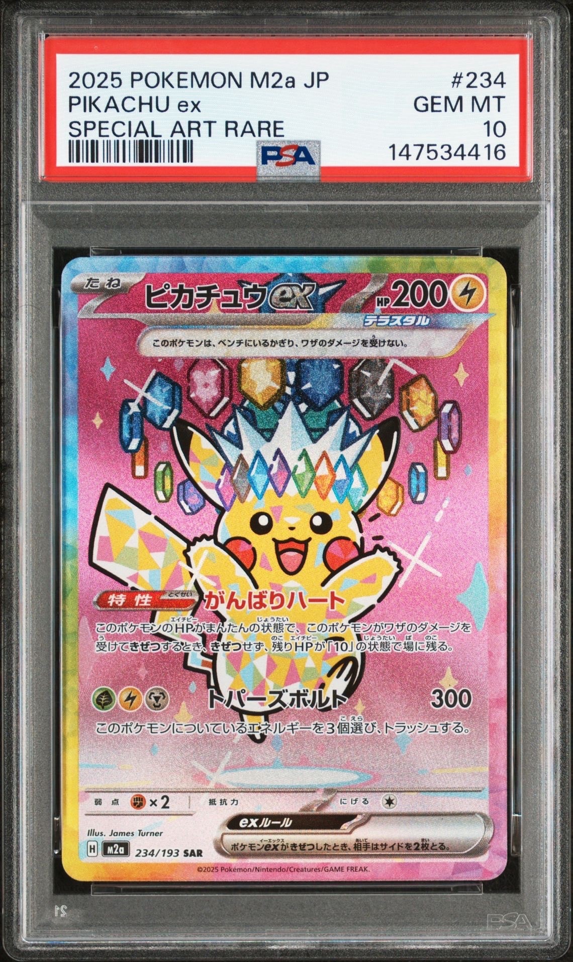 ピカチュウex SAR [M2a 234/193](ハイクラスパック「MEGAドリームex」)