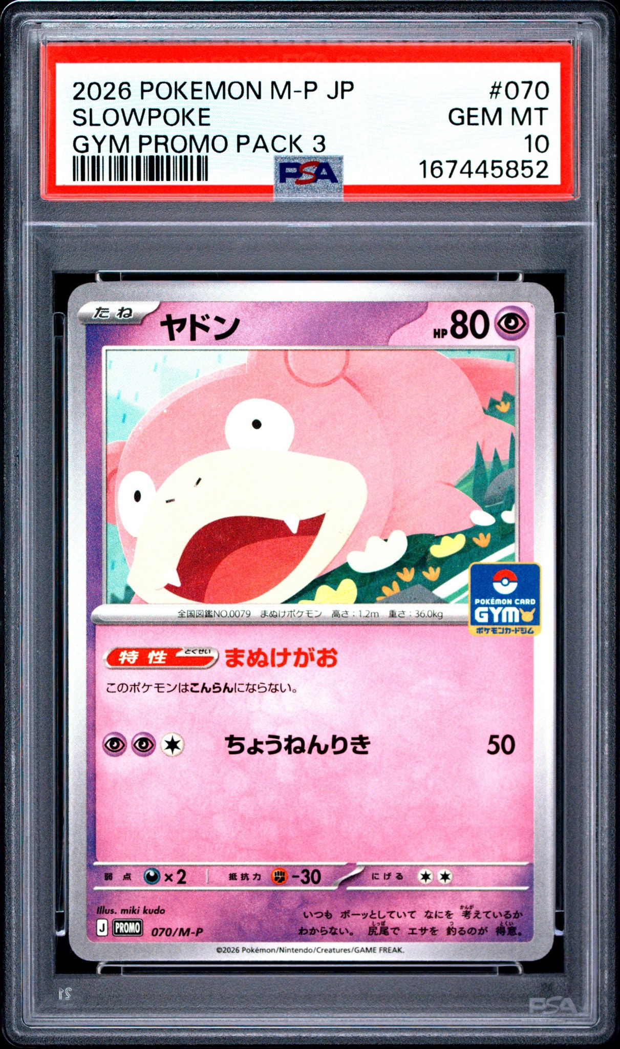ヤドン P [M-P 070](ポケモンカードゲームMEGA「プロモカードパック 第3弾」)
