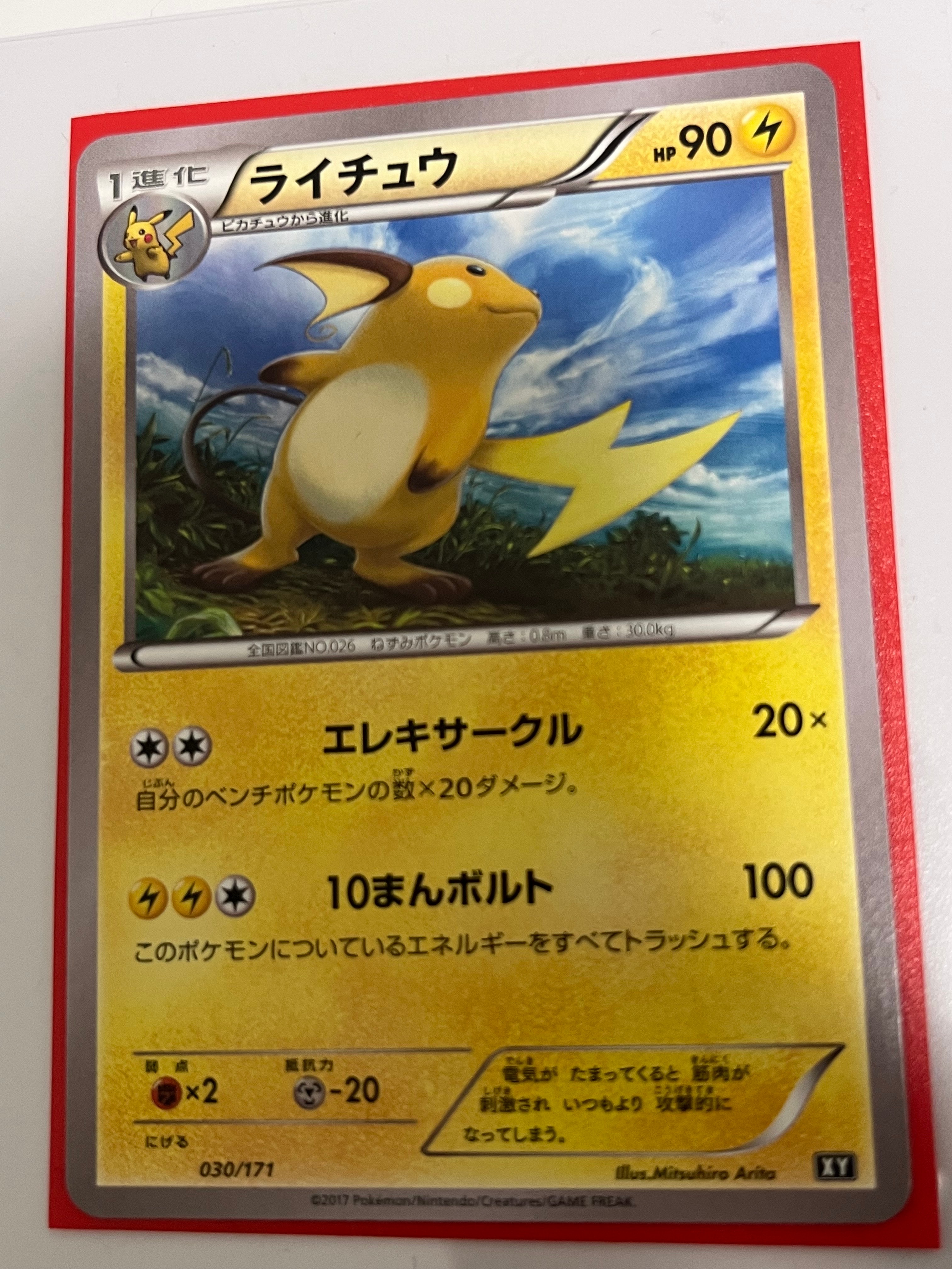 PSA10】ライチュウ [XY 030/171](ハイクラスパック「THE BEST OF XY