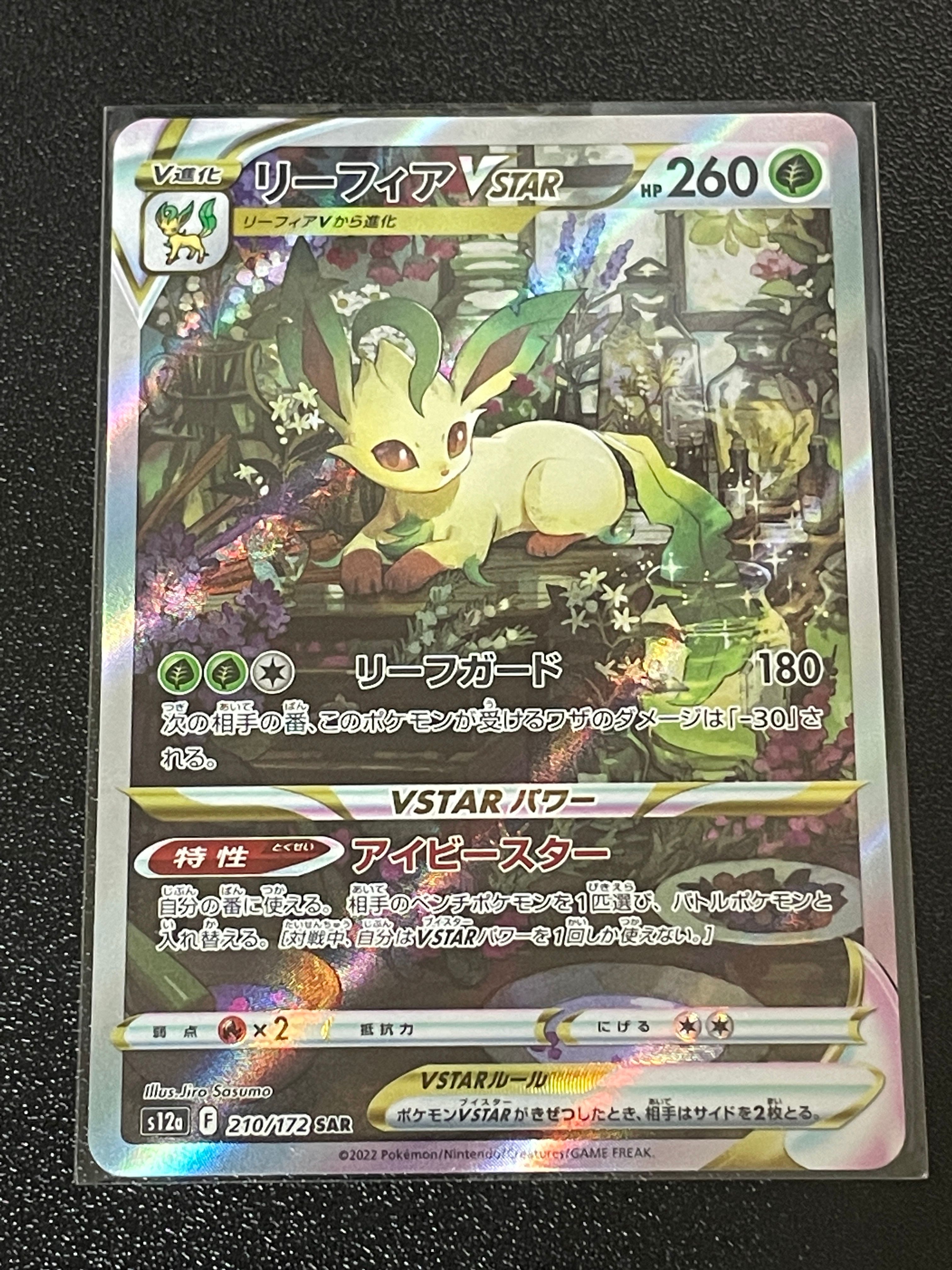 リーフィアVSTAR SAR[s12a 210/172](ハイクラスパック「VSTARユニバース」)