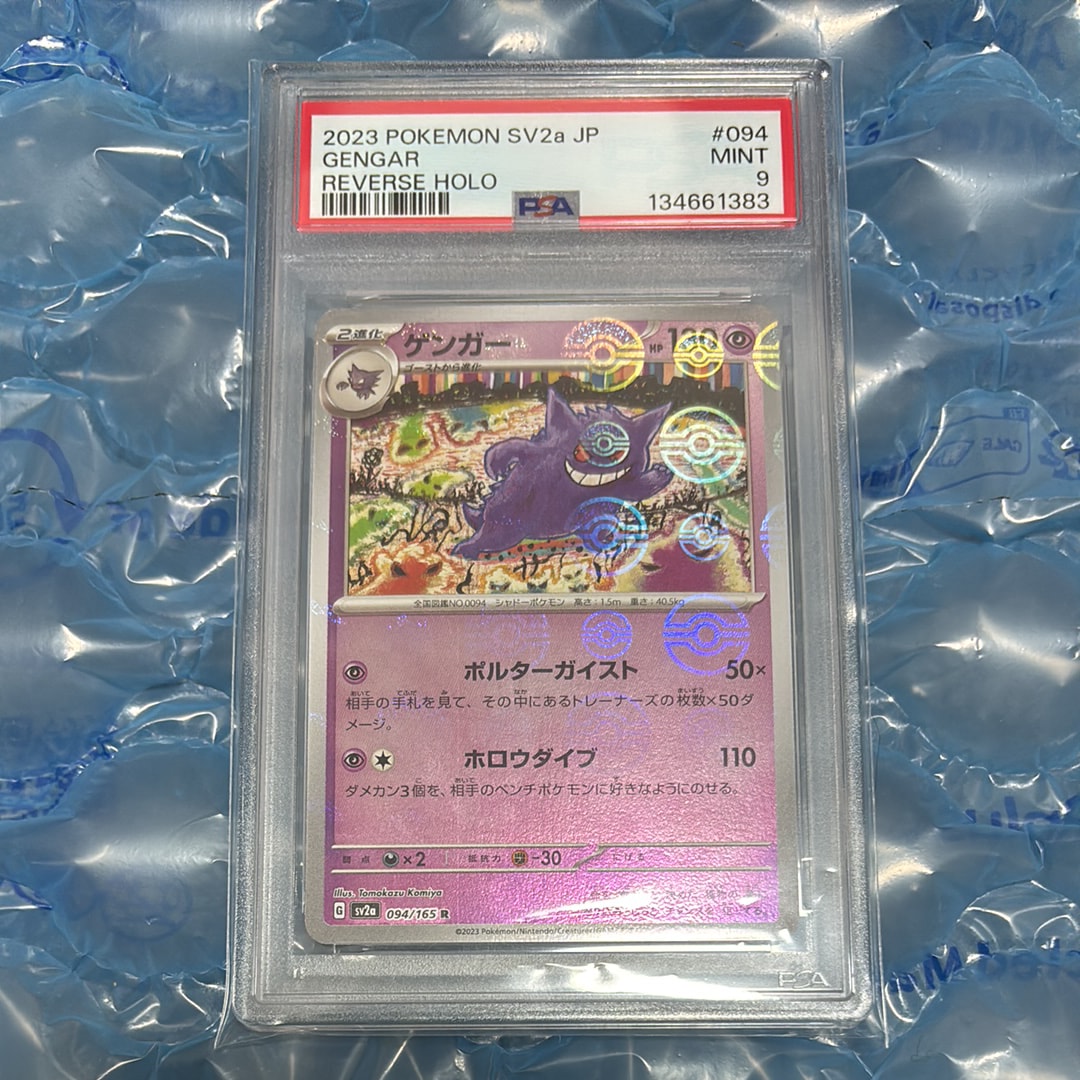 ゲンガー R: モンスターボールミラー[SV2a 094/165](強化拡張パック「ポケモンカード151」)