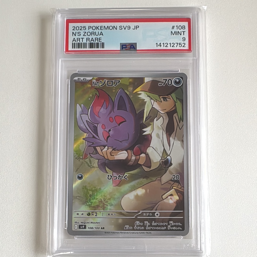 PSA10 Nのゾロア AR SV9バトルパートナーズ 108/100 PSA 10 N s Zorua AR 108/100 SV9 Battle Partners Pokemon Card
