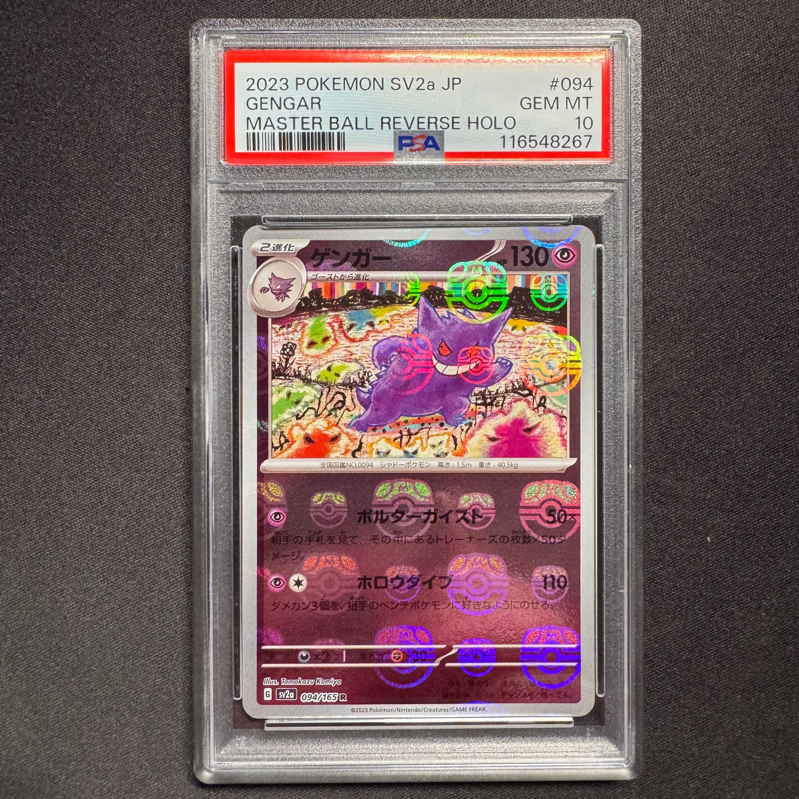 ゲンガー R: マスターボールミラー[SV2a 094/165](強化拡張パック「ポケモンカード151」)
