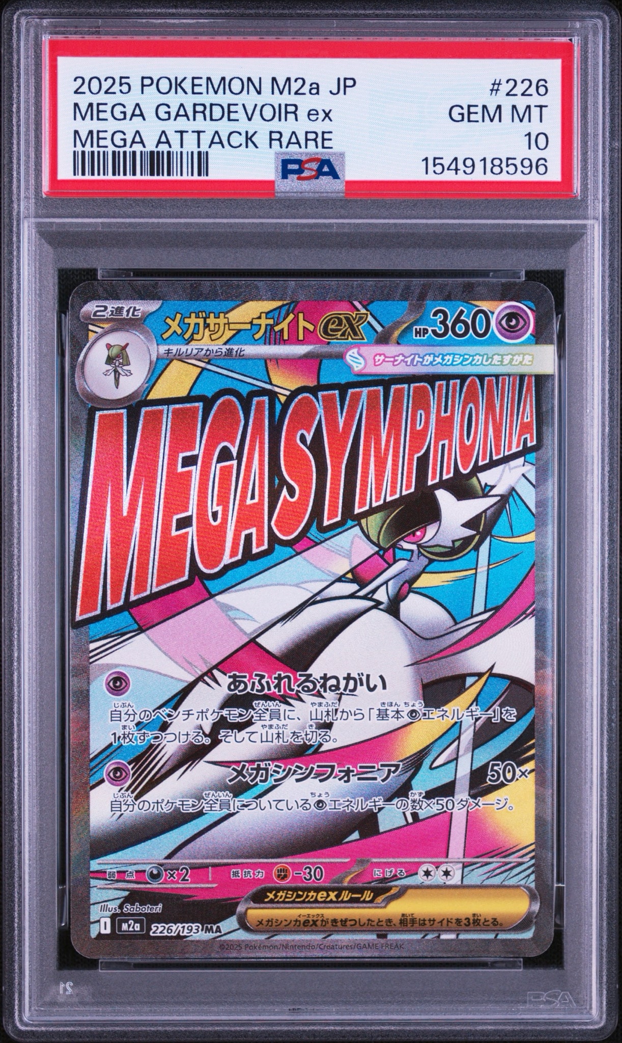 メガサーナイトex MA [M2a 226/193](ハイクラスパック「MEGAドリームex」)