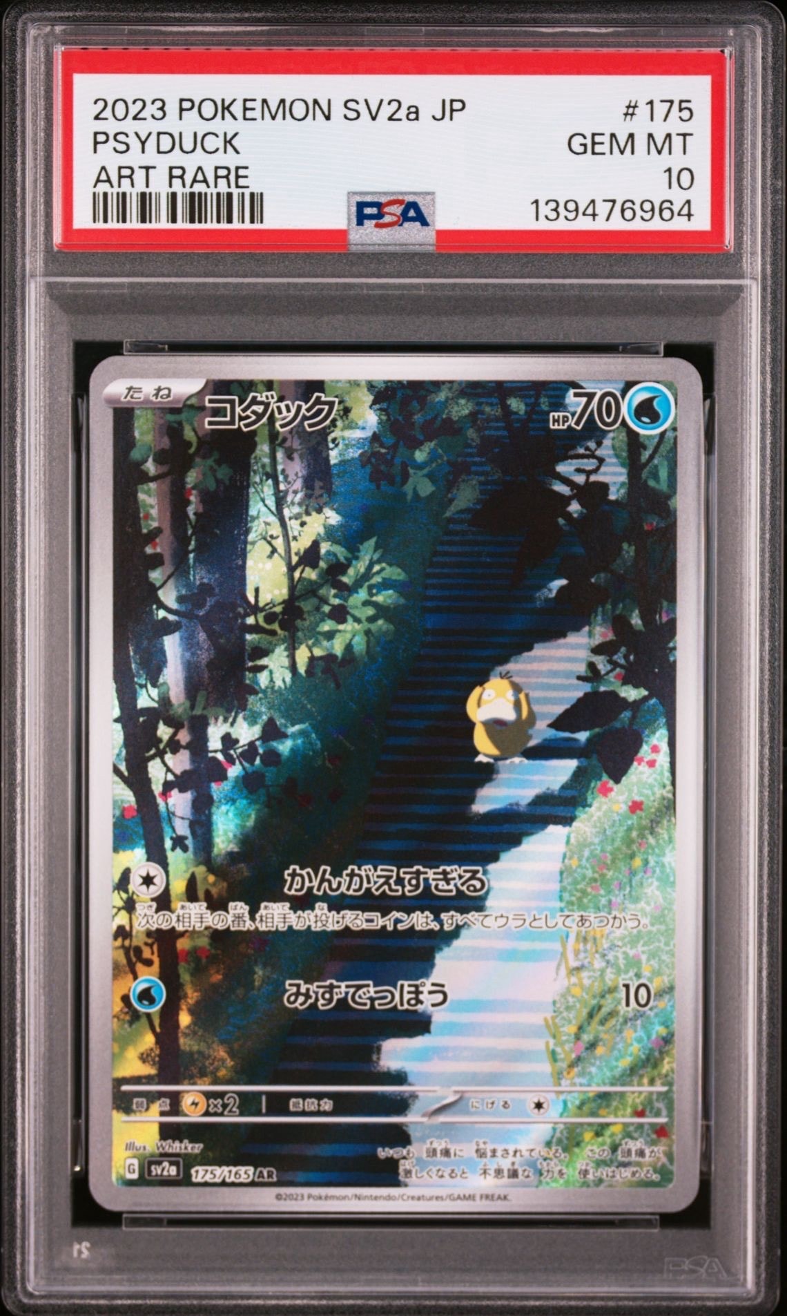 コダック AR[SV2a 175/165](強化拡張パック「ポケモンカード151」)