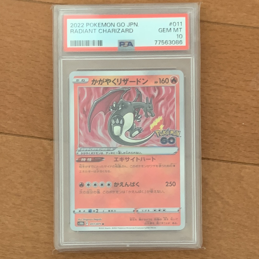 かがやくリザードン K[S10b 011/071](強化拡張パック「Pokemon GO」)
