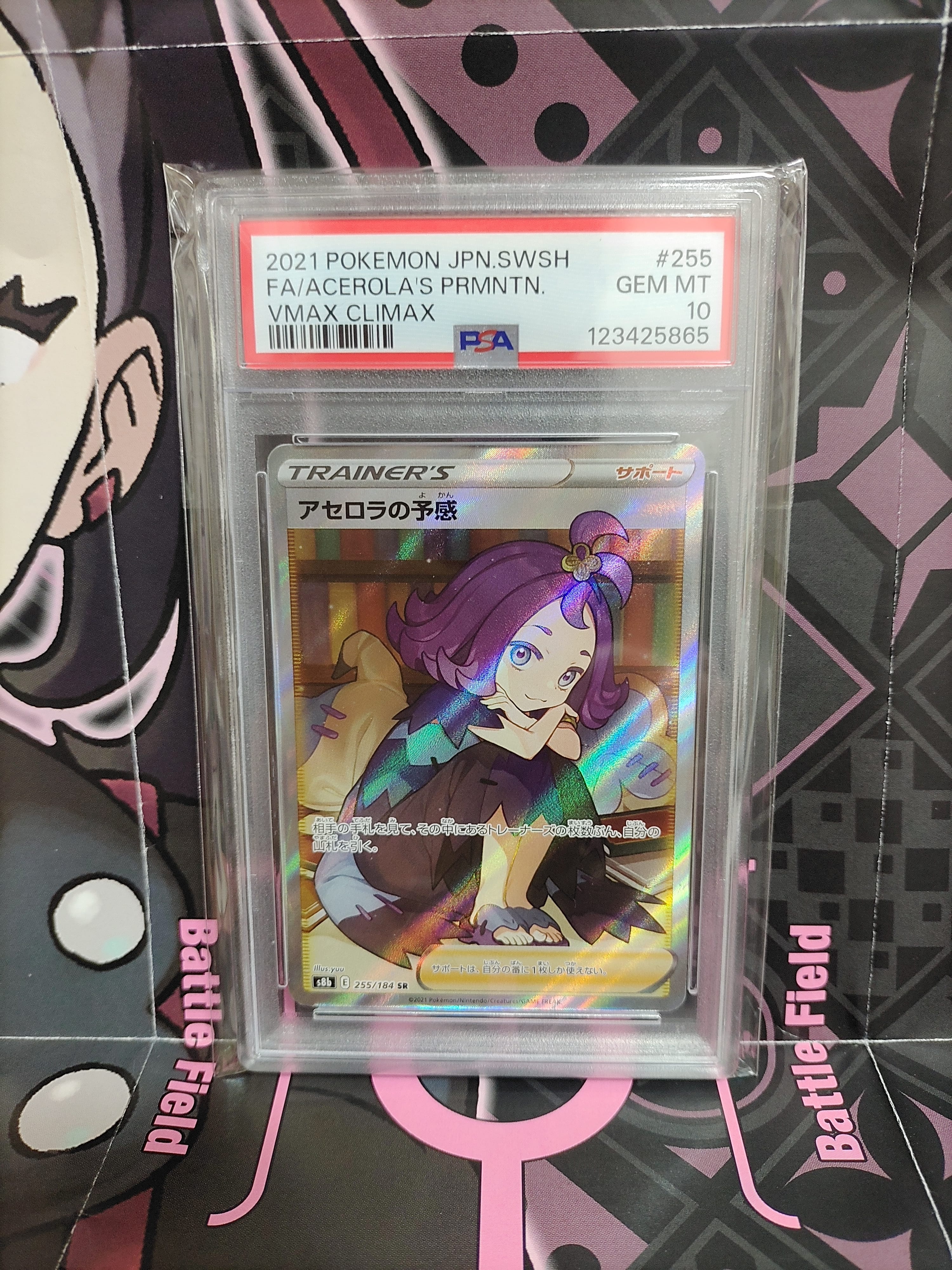 アセロラの予感 SR[S8b 255/184](ハイクラスパック「VMAXクライマックス」)