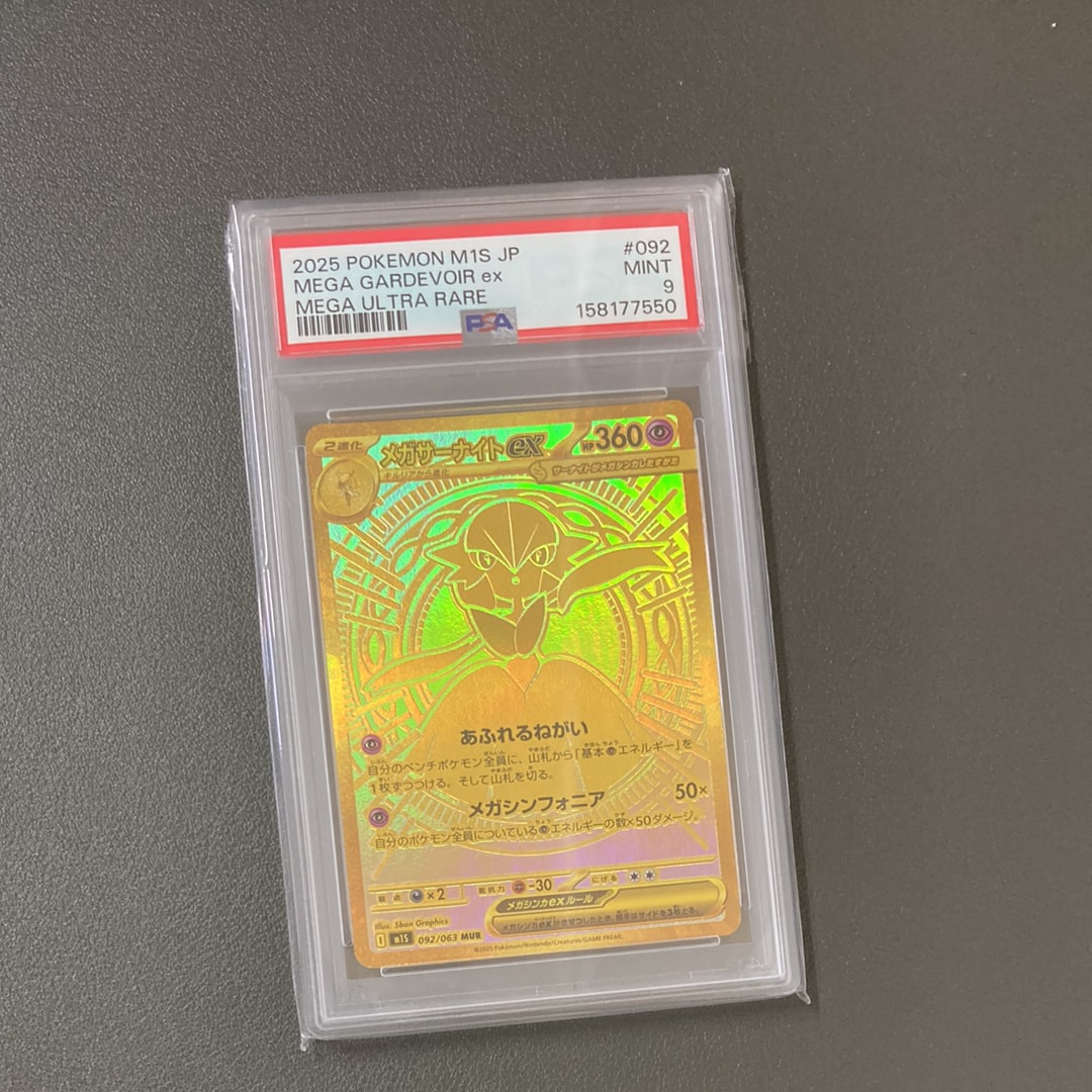 PSA9】メガルカリオex MUR [M1L 092/063](拡張パック「メガブレイブ