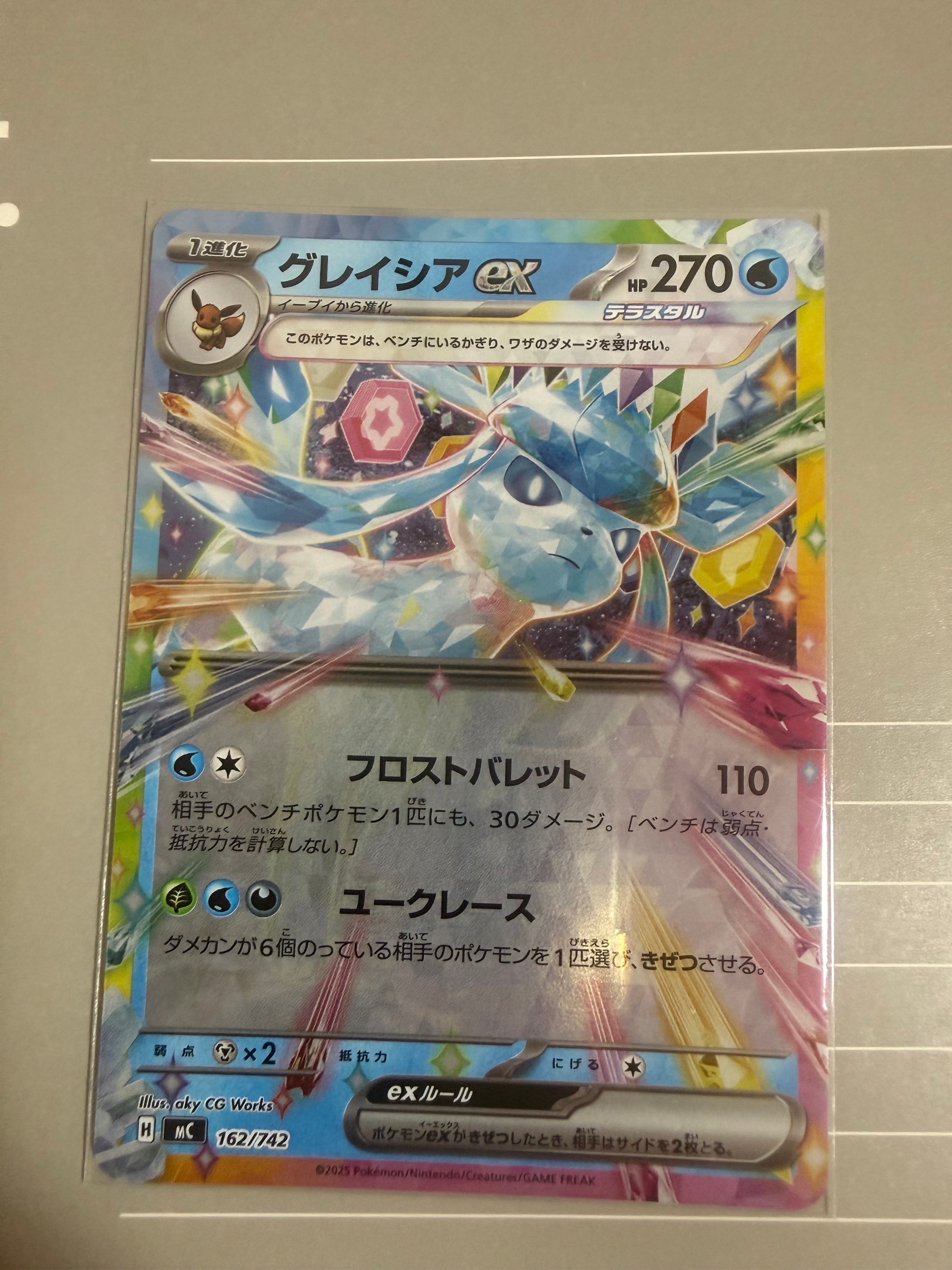 グレイシアex [MC 162/742](スタートデッキ100「バトルコレクション」)