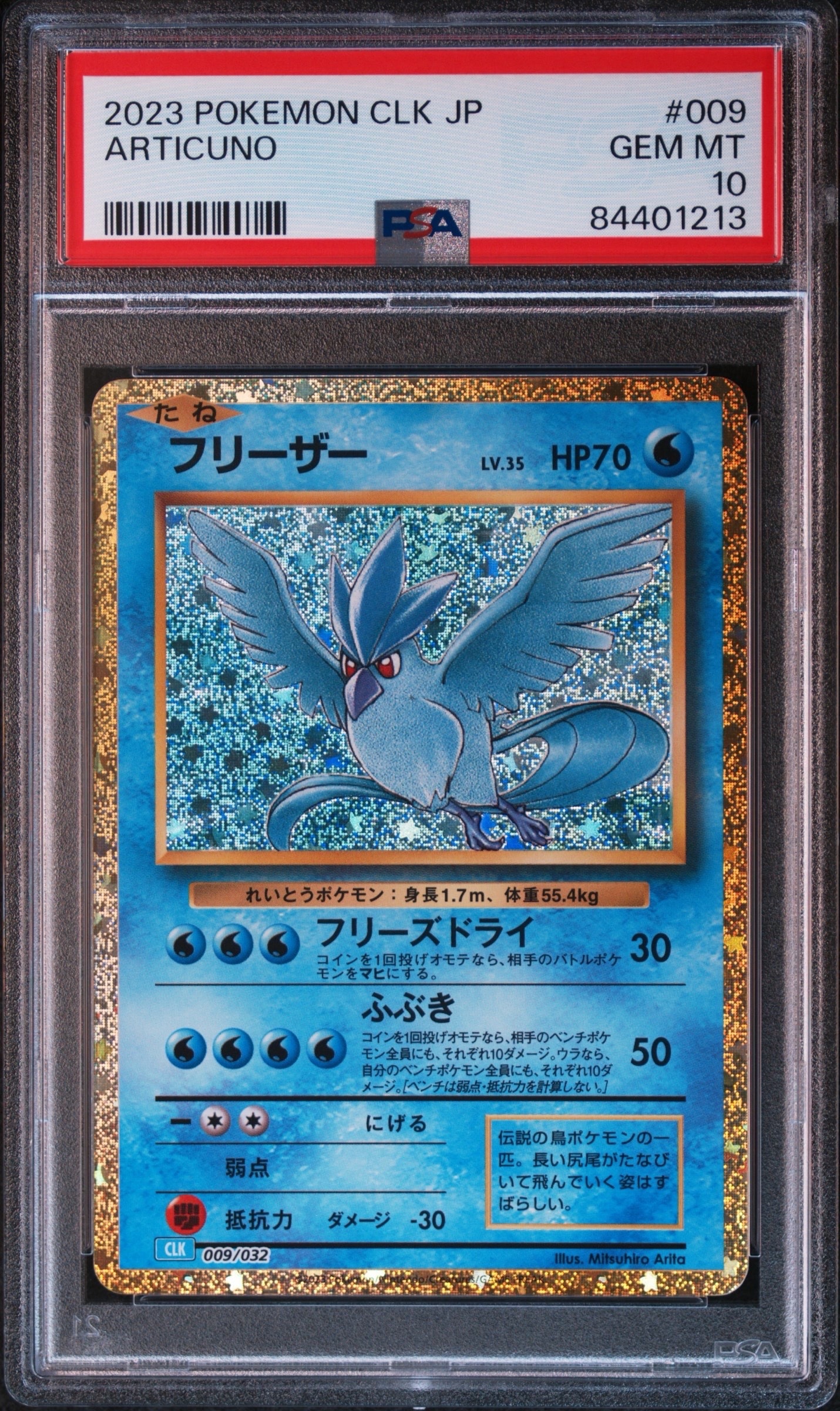 フリーザー [CLK 009/032](ポケモンカードゲーム Classic)