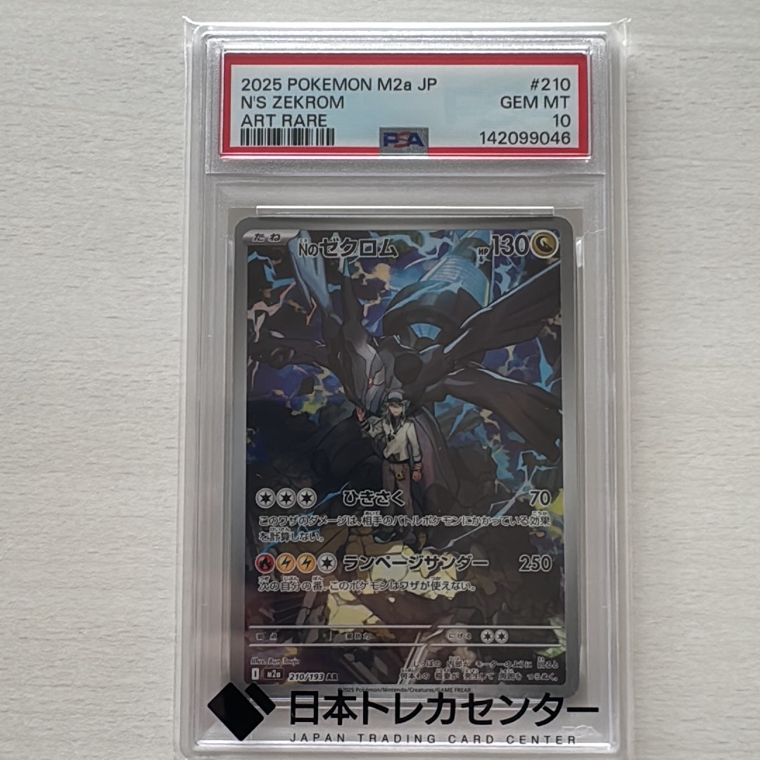 Nのゼクロム AR [M2a 210/193](ハイクラスパック「MEGAドリームex」)