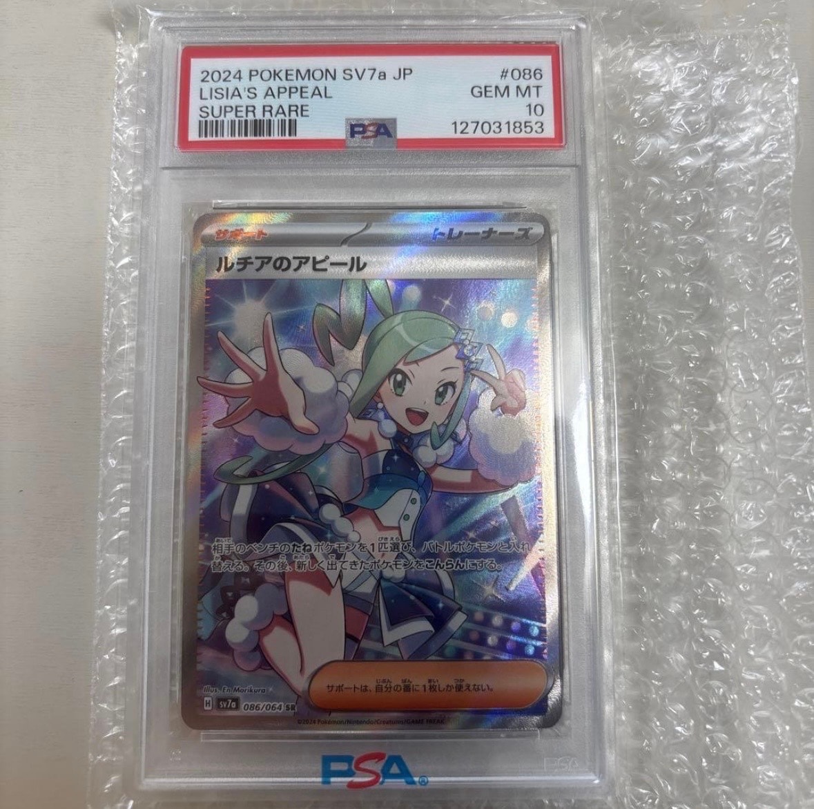 ルチアのアピール SR [SV7a 086/064](強化拡張パック「楽園ドラゴーナ」)
