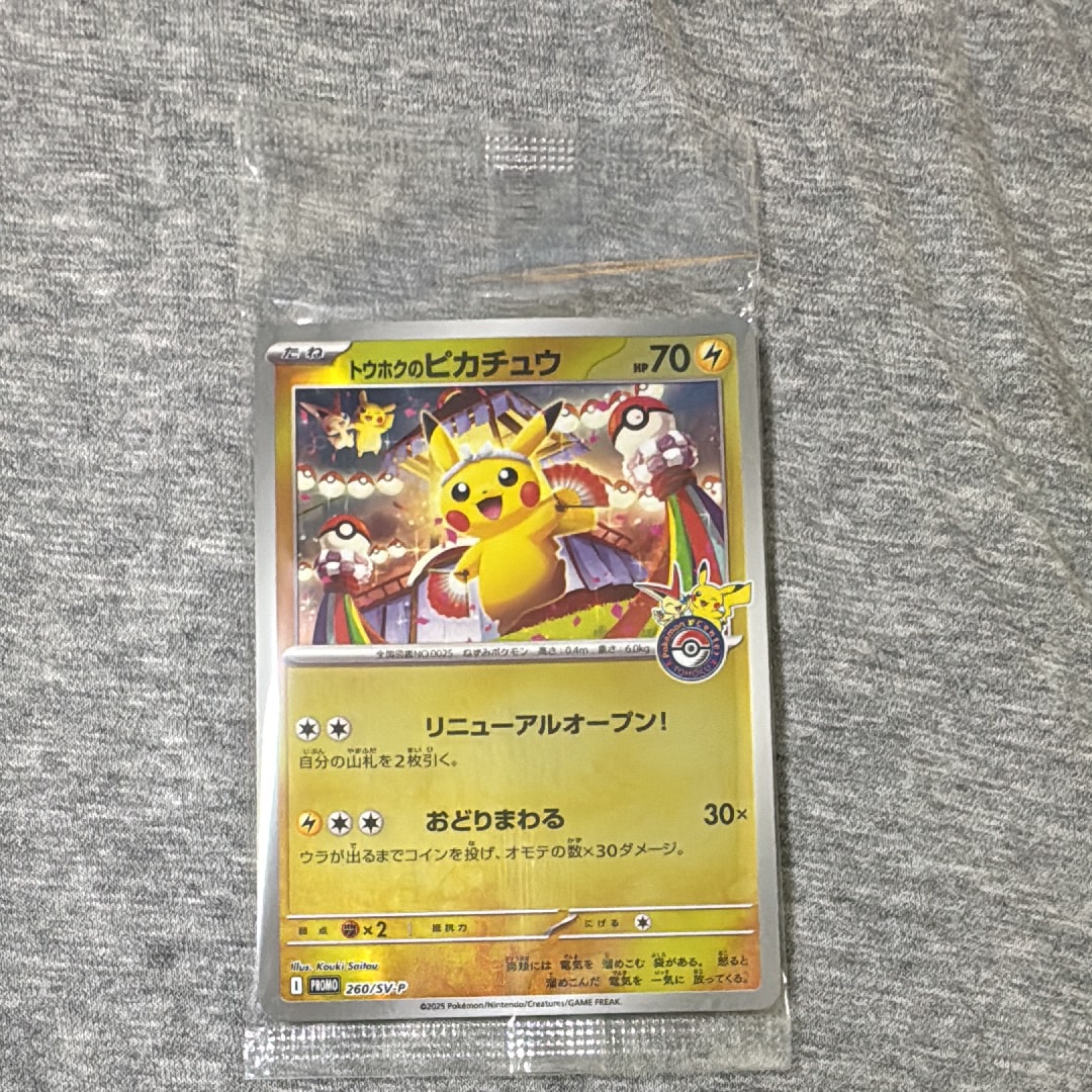 トウホクのピカチュウ P [SV-P 260](スペシャルBOX「ポケモンセンタートウホク」)