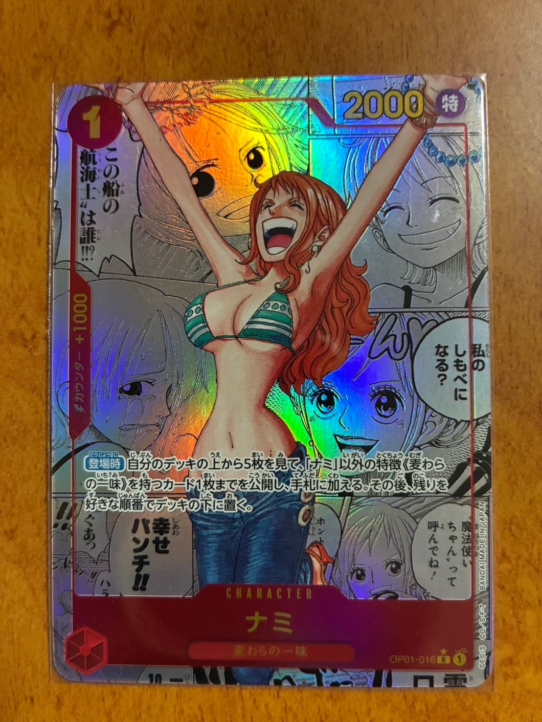 ナミ R-SP (コミパラ) [OP01-016](プレミアムブースター「ONE PIECE CARD THE BEST」)