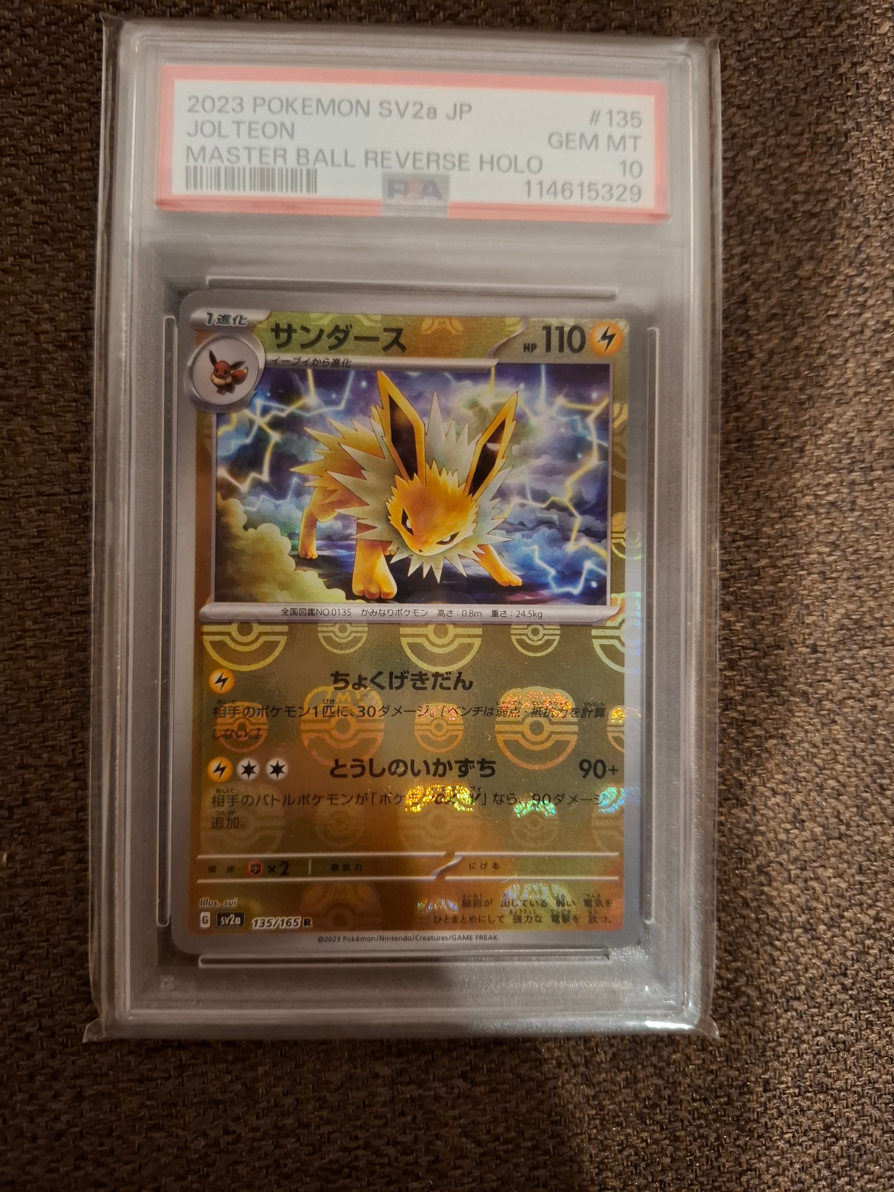 サンダース R: マスターボールミラー[SV2a 135/165](強化拡張パック「ポケモンカード151」)