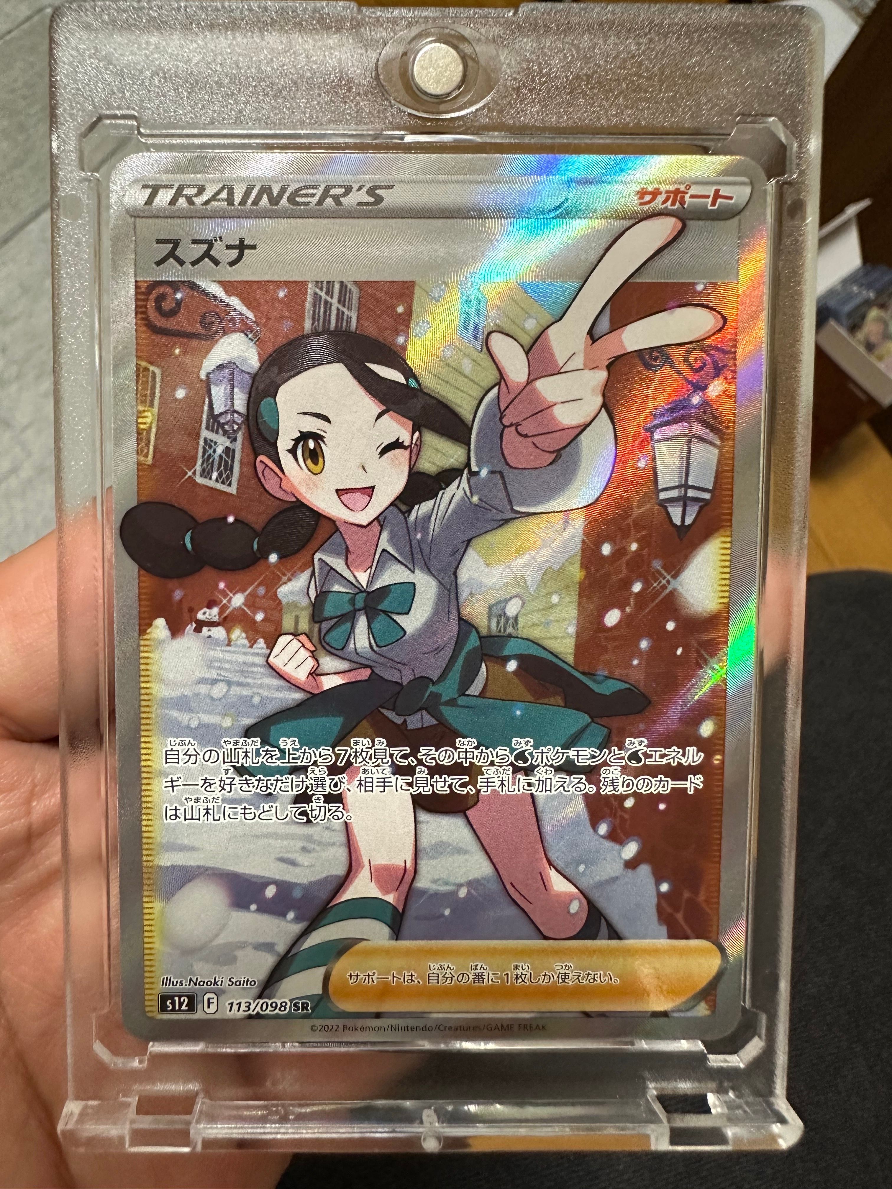スズナ SR[s12 113/098](拡張パック「パラダイムトリガー」)