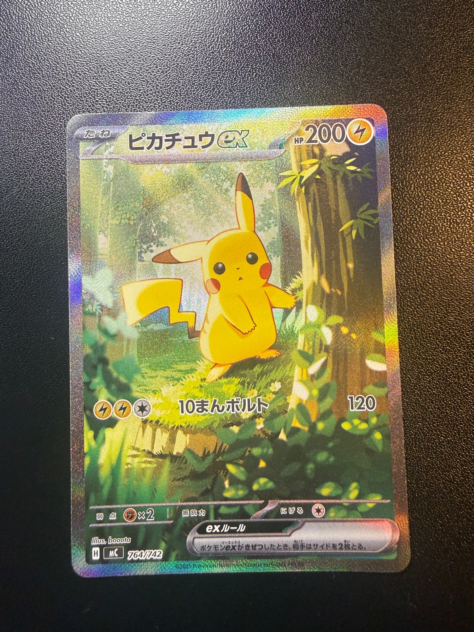 PSA10】ピカチュウex SAR仕様 [MC 764/742](スタートデッキ100「バトル
