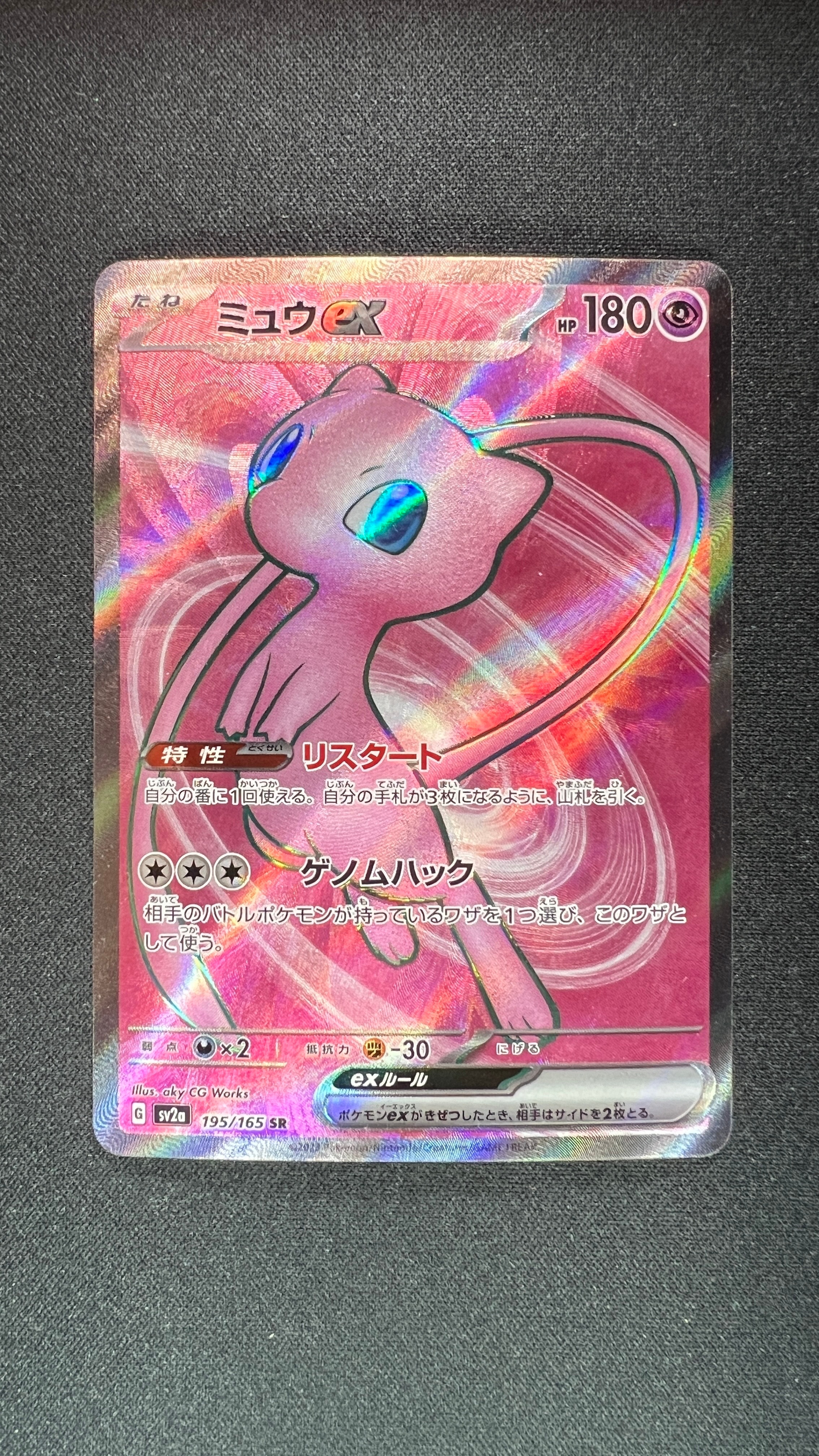 ミュウex SR[SV2a 195/165](強化拡張パック「ポケモンカード151」)