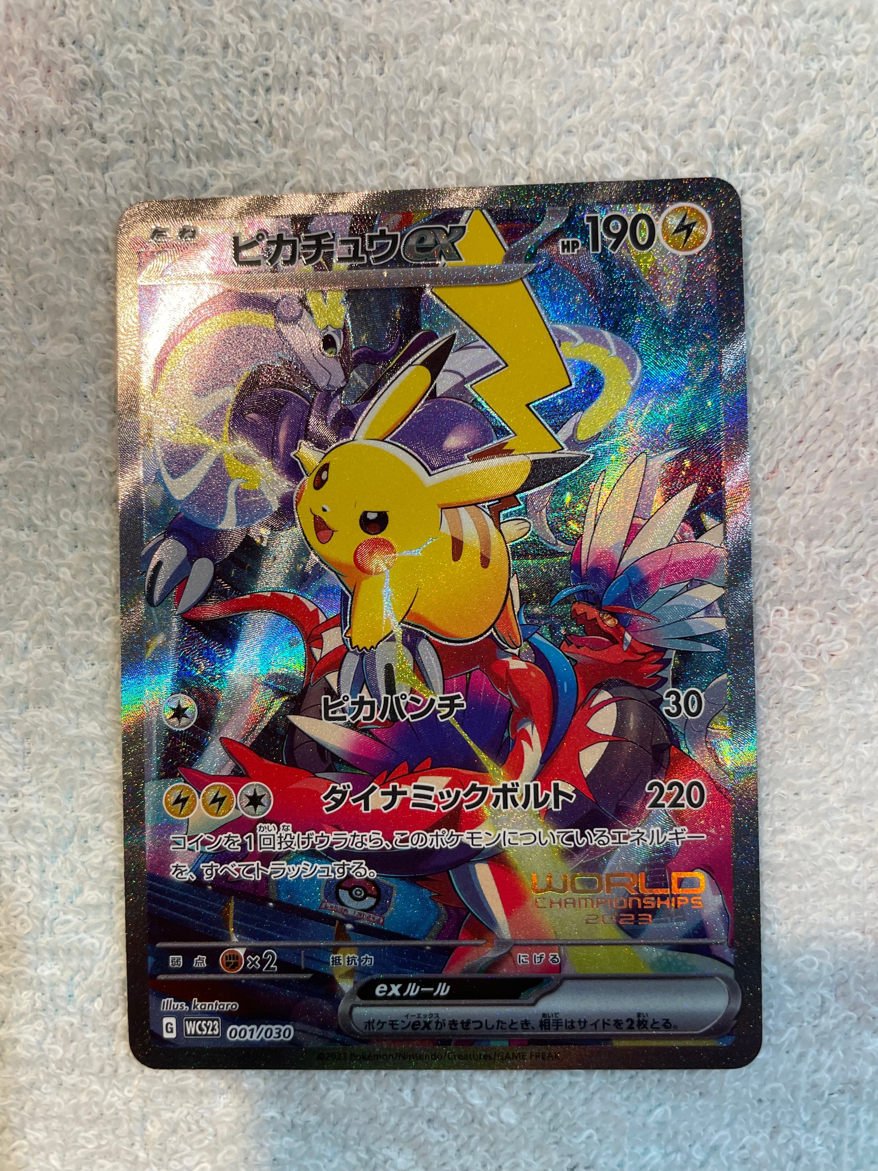 ピカチュウex [WCS23 001/030](ポケモンワールドチャンピオンシップス2023横浜 記念デッキ「ピカチュウ」)