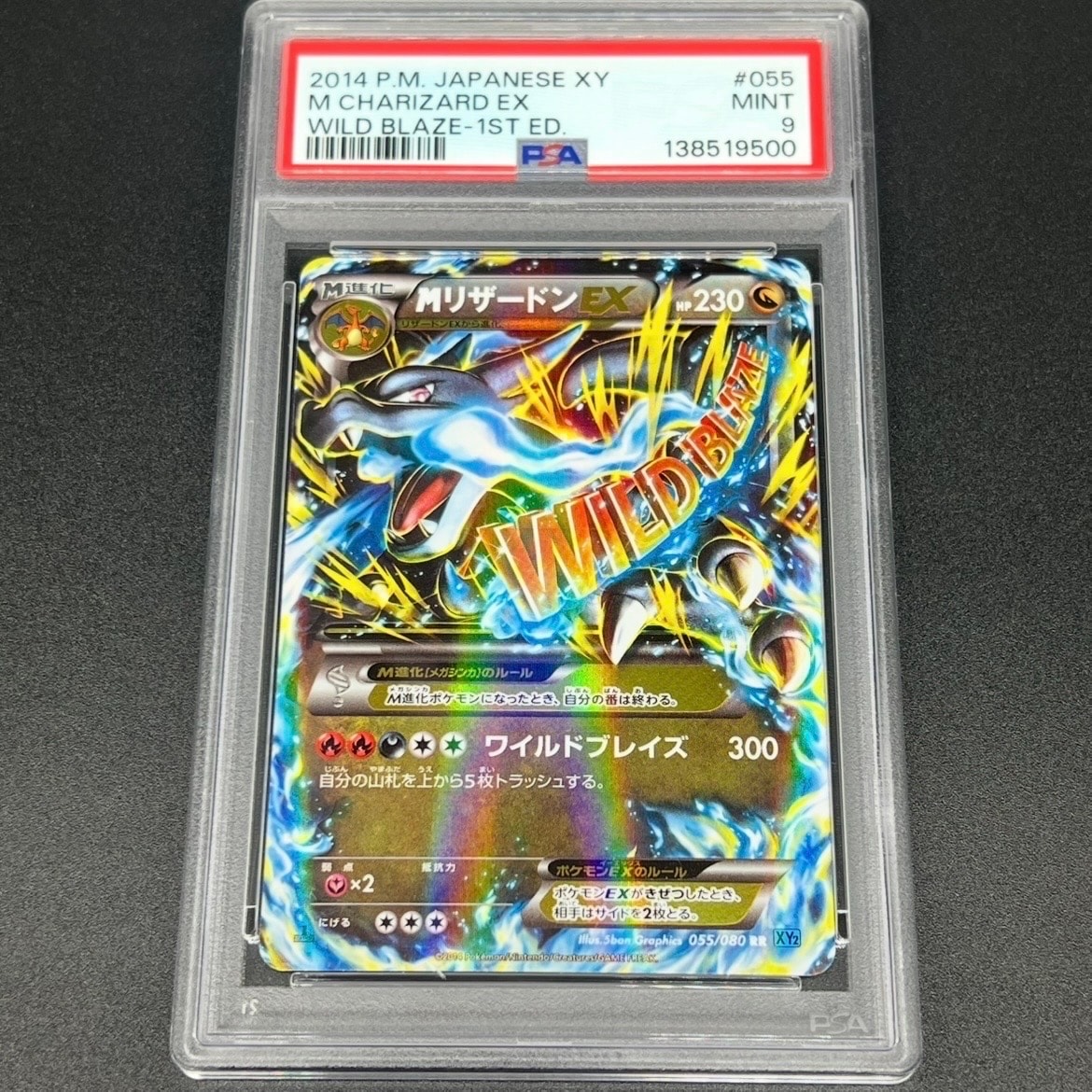 MリザードンEX RR :1ED [XY2 055/080](拡張パック「ワイルドブレイズ」)