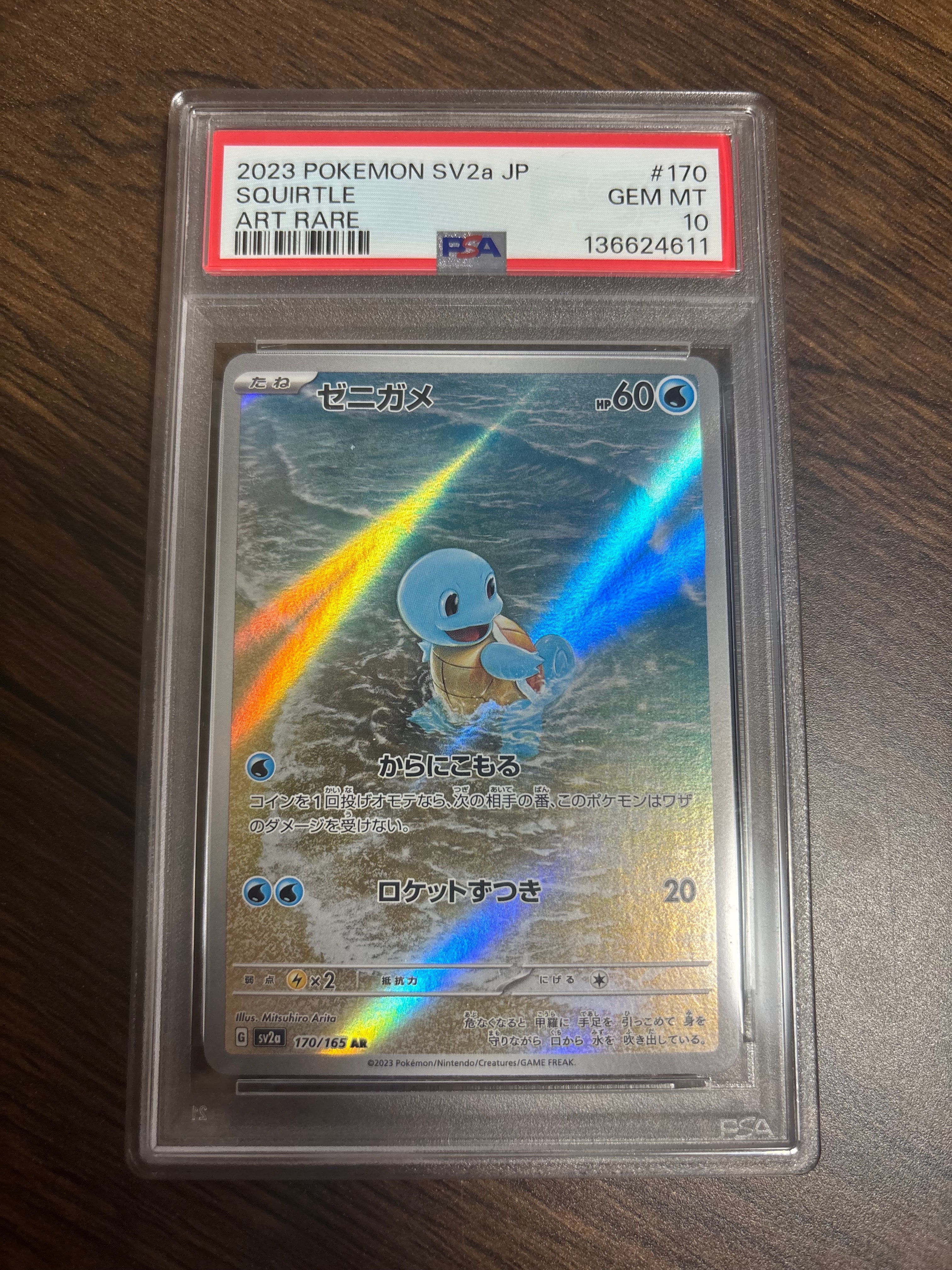 ゼニガメ AR[SV2a 170/165](強化拡張パック「ポケモンカード151」)