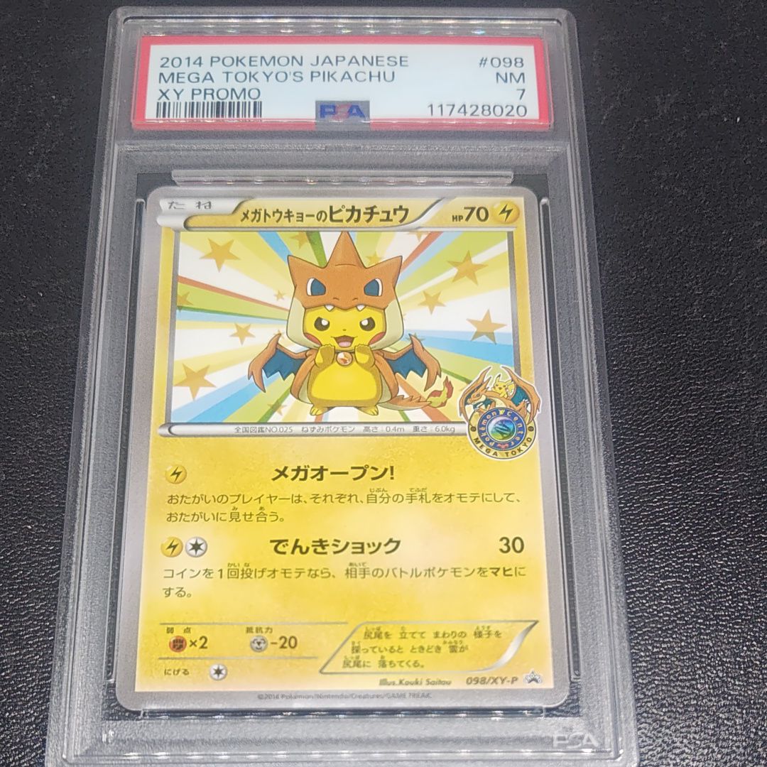 メガトウキョーのピカチュウ: プロモ[XY-P 098/XY-P](プロモーションカード「XY-P」)