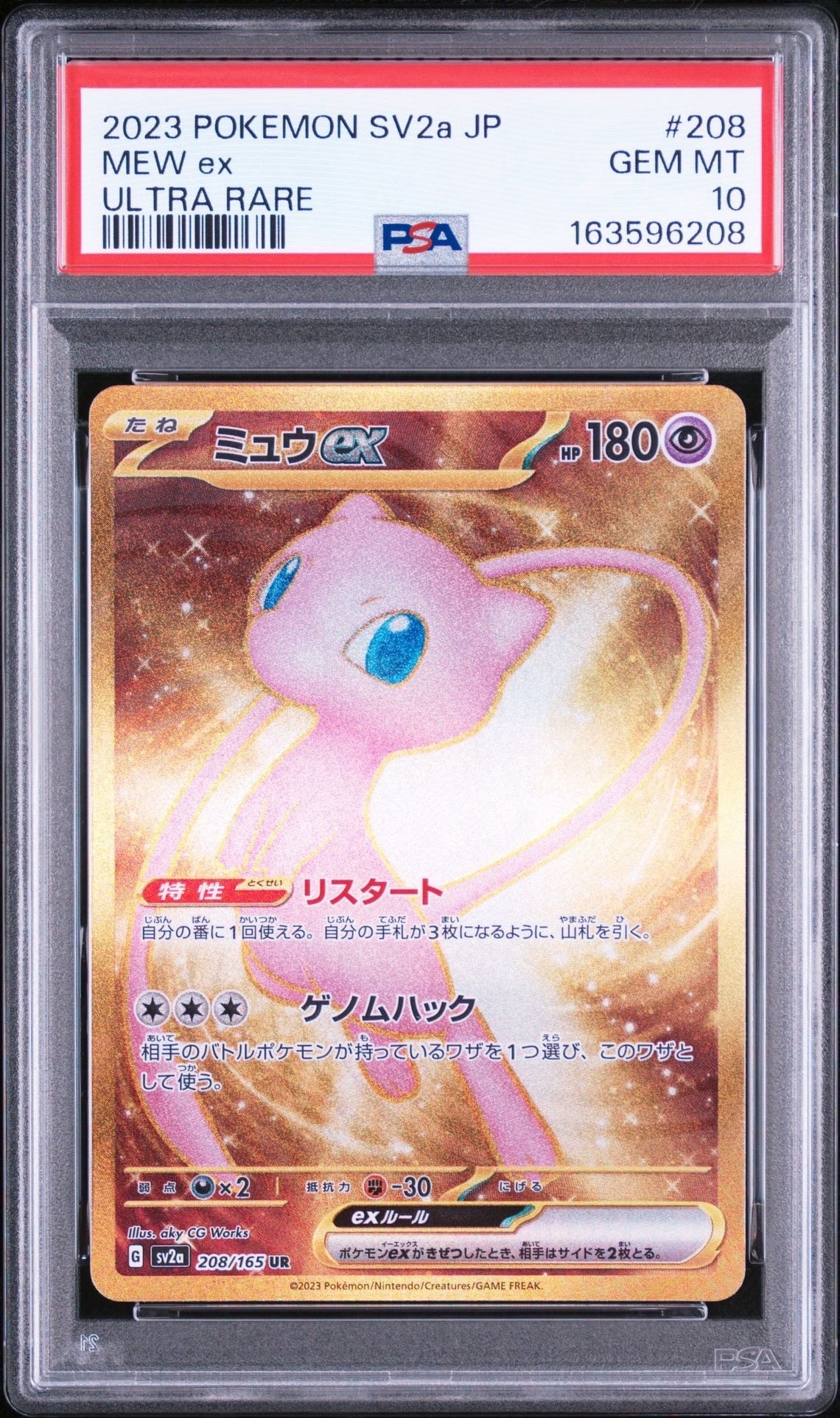 PSA10】ミュウex UR[SV2a 208/165](強化拡張パック「ポケモンカード151