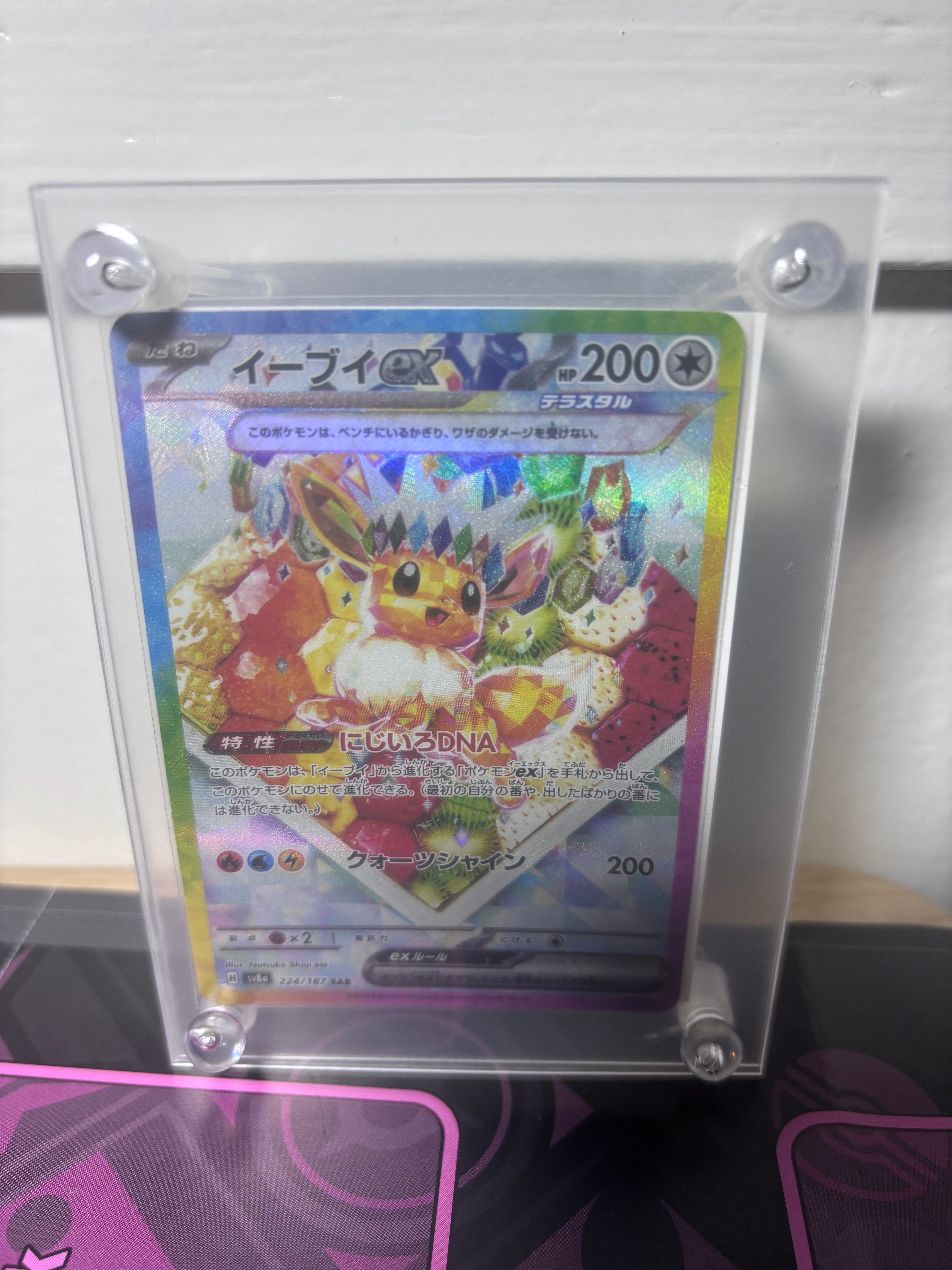イーブイex SAR [SV8a 224/187](ハイクラスパック「テラスタルフェスex」)