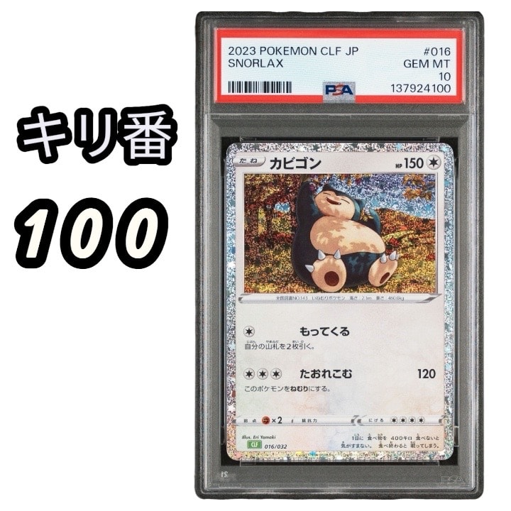 カビゴン [CLF 016/032](ポケモンカードゲーム Classic)