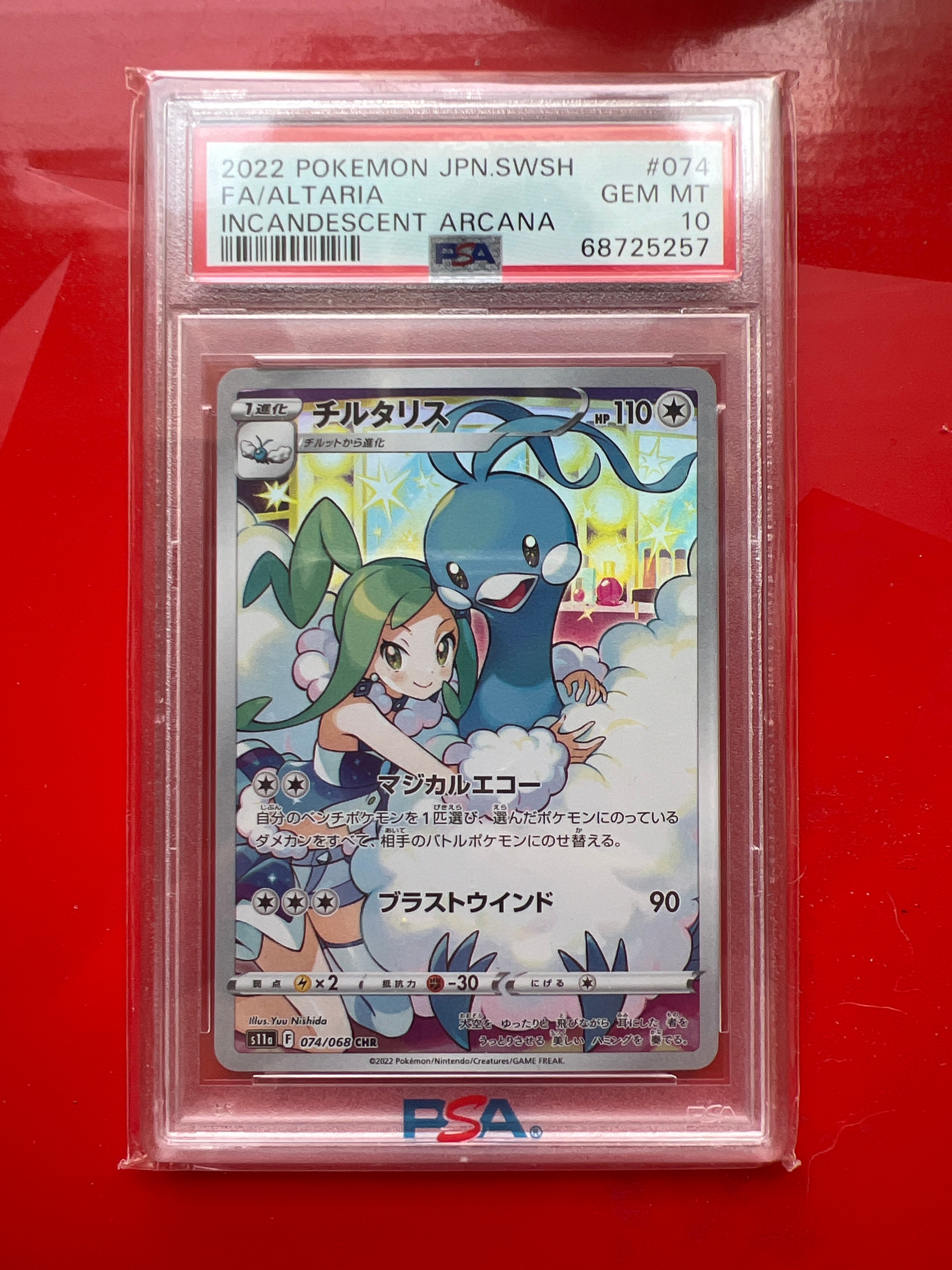 チルタリス CHR [s11a 074/068](強化拡張パック『白熱のアルカナ』)
