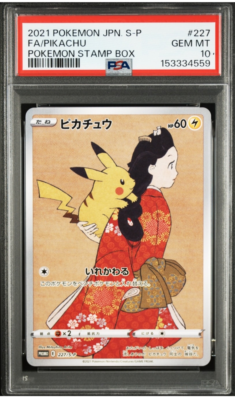 PSA10】ピカチュウ: プロモ[S-P 227](プロモーションカード 「ポケモン