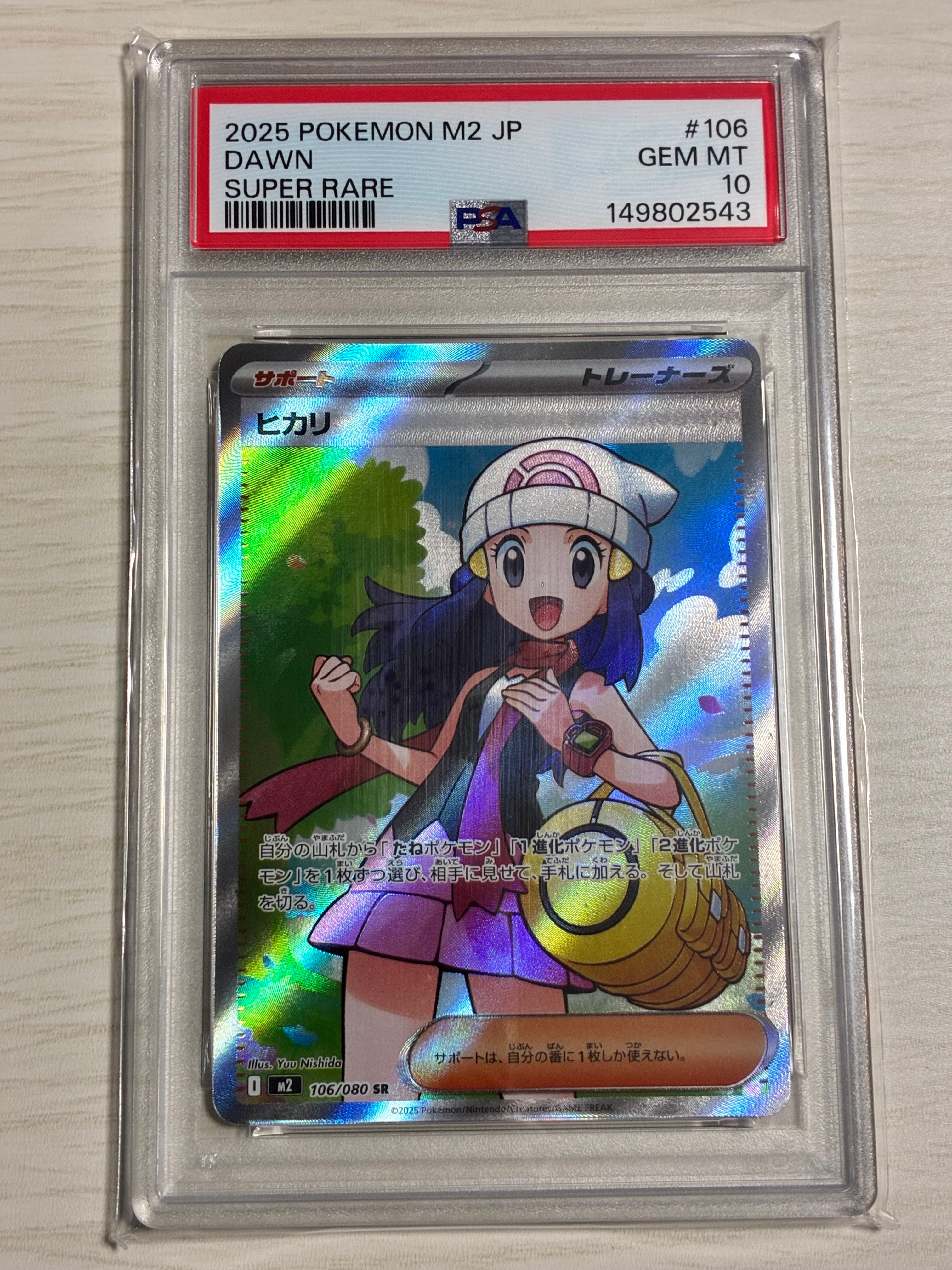 PSA10】ヒカリ SR [M2 106/080](拡張パック「インフェルノX」) 1枚の