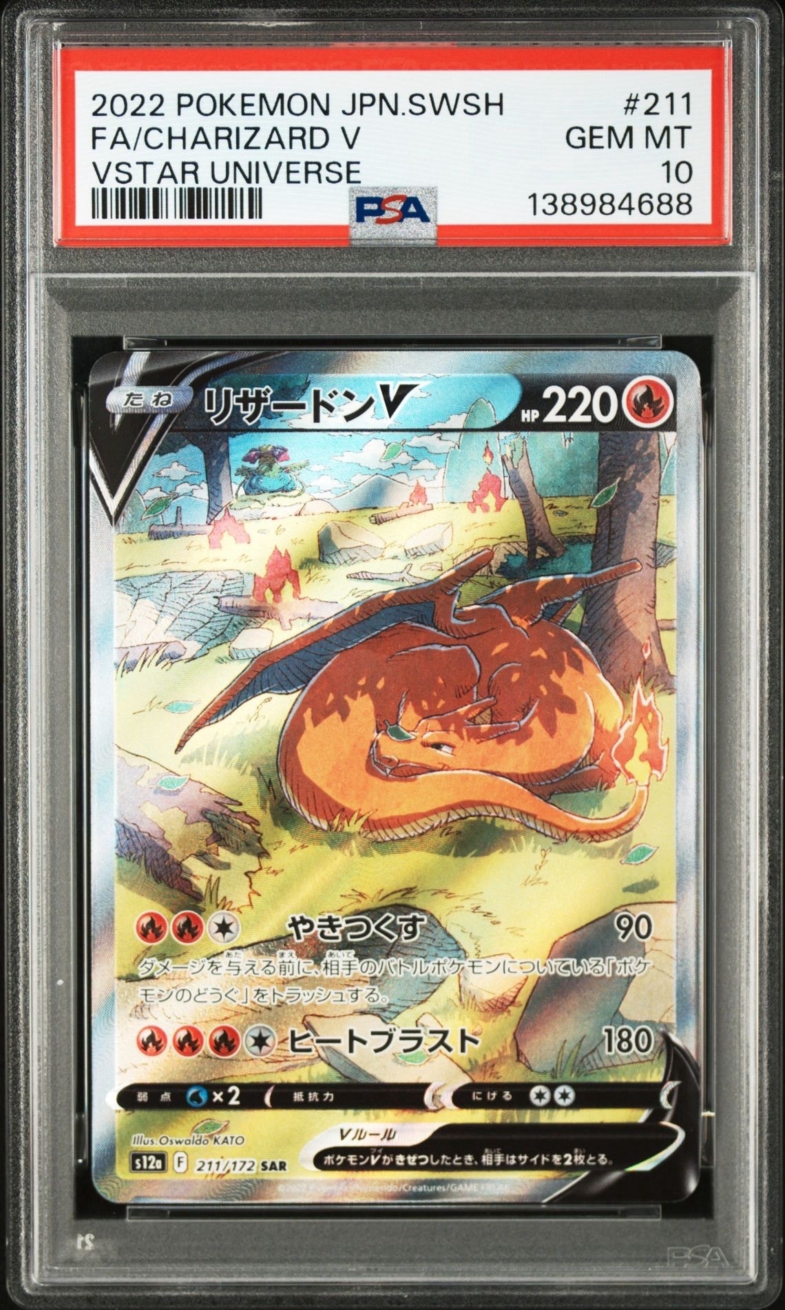 リザードンV SAR[s12a 211/172](ハイクラスパック「VSTARユニバース」)