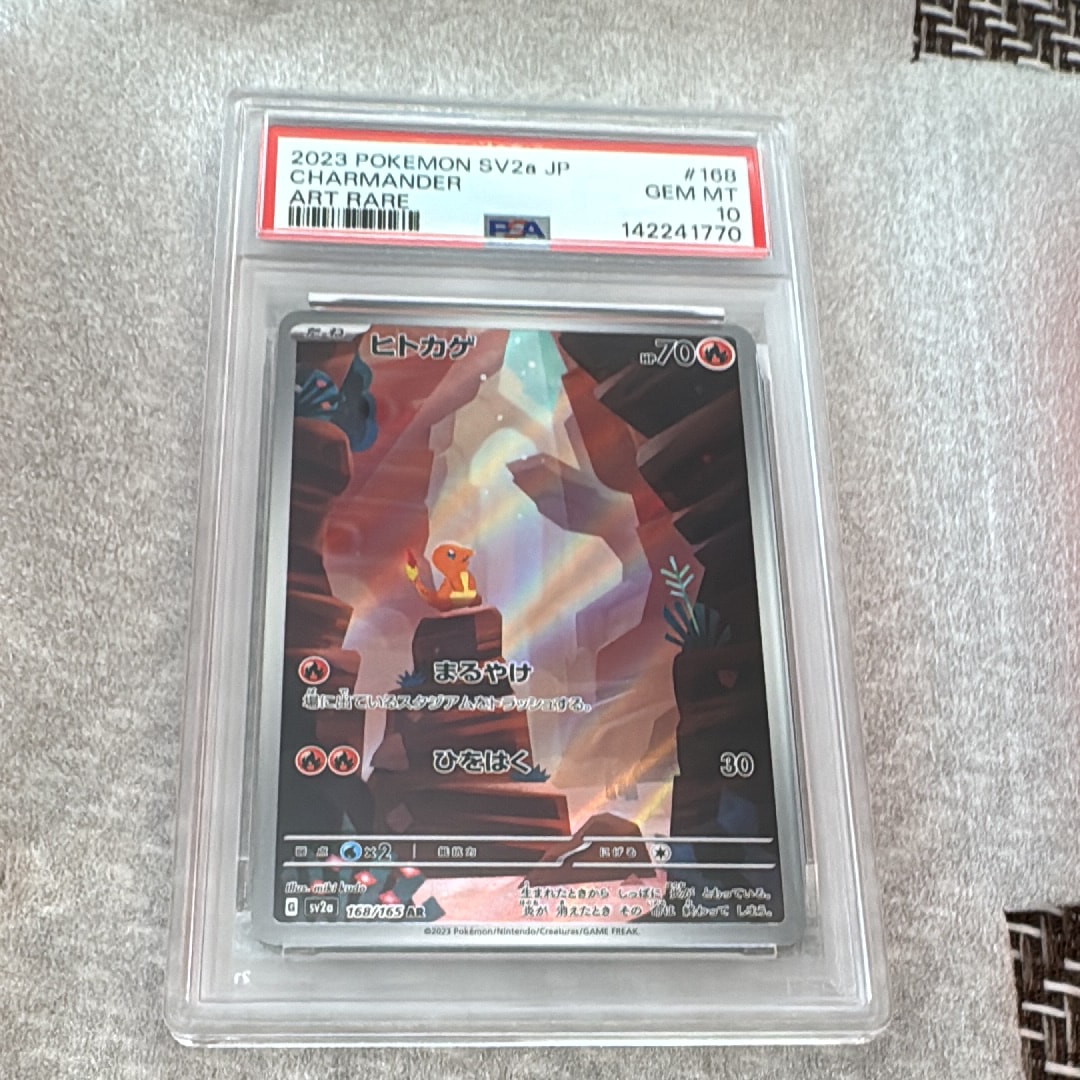 ヒトカゲ AR[SV2a 168/165](強化拡張パック「ポケモンカード151」)