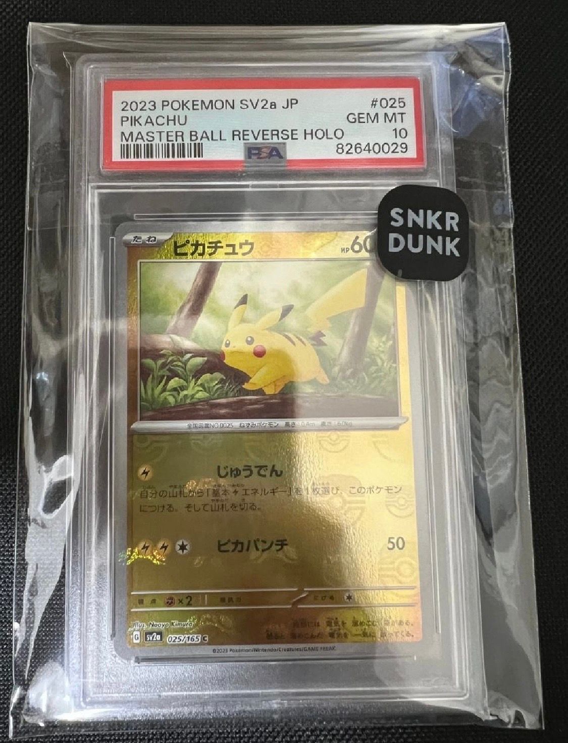 ピカチュウ C: マスターボールミラー (マスボピカチュウ) [SV2a 025/165](強化拡張パック「ポケモンカード151」)