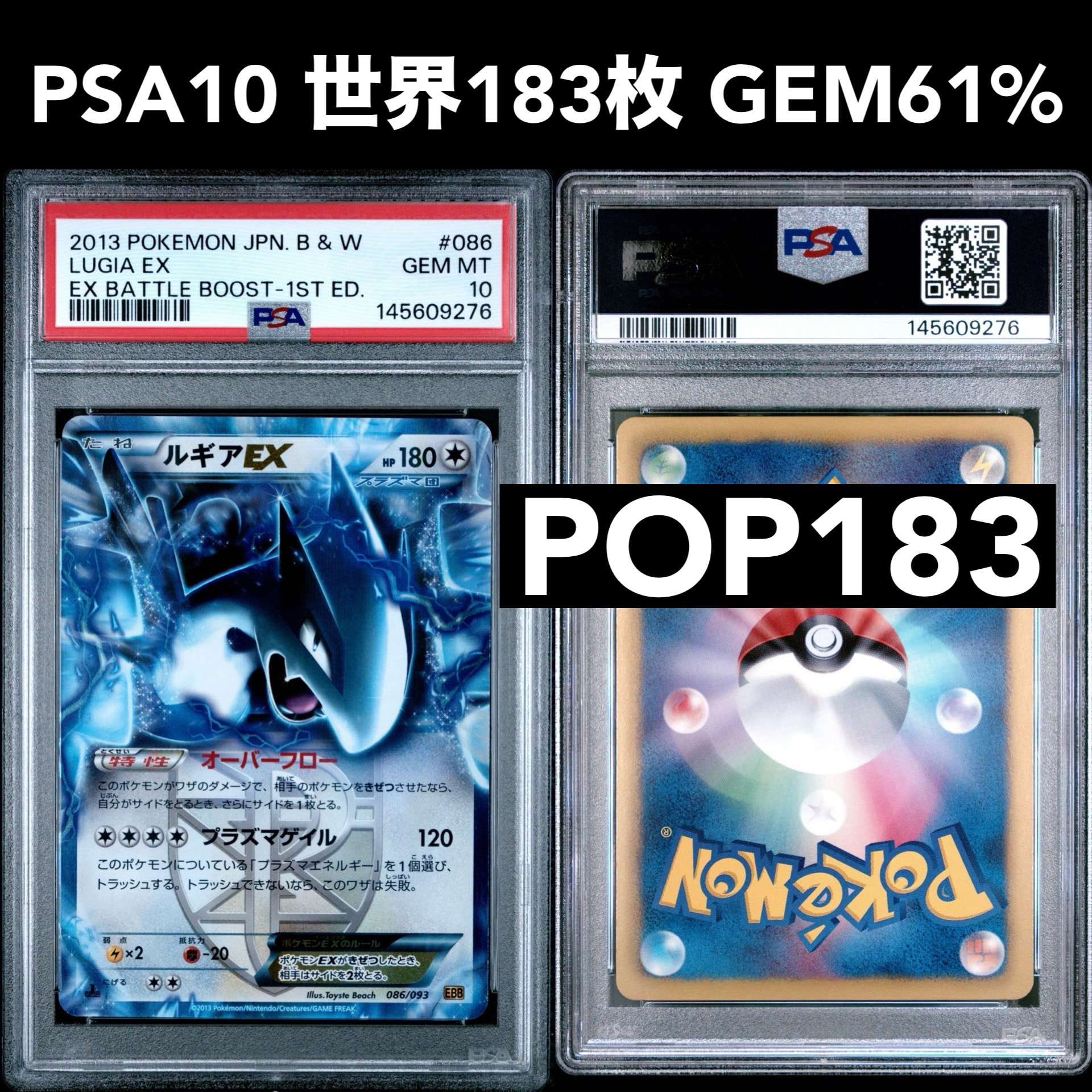 PSA9】ルギアEX :1ED [EBB 086/093](コンセプトパック「EXバトル