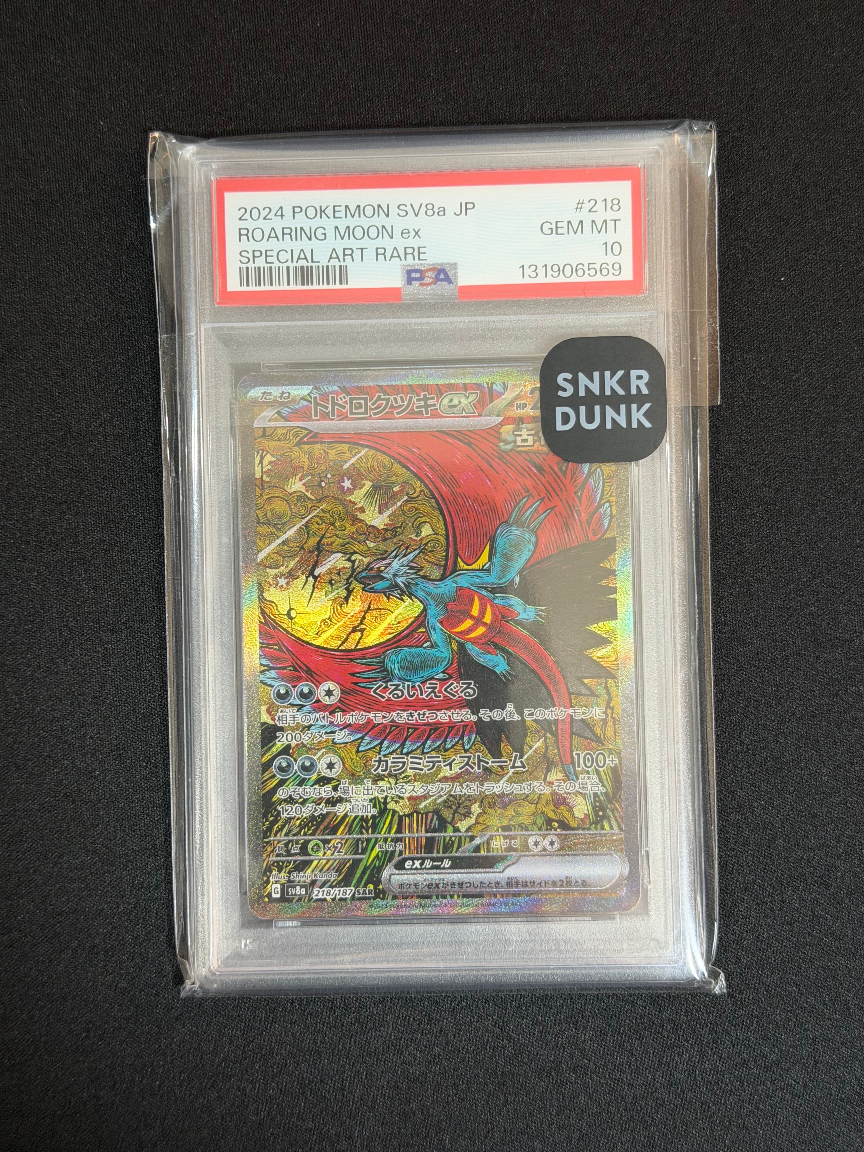 PSA10】トドロクツキex SAR [SV8a 218/187](ハイクラスパック「テラス